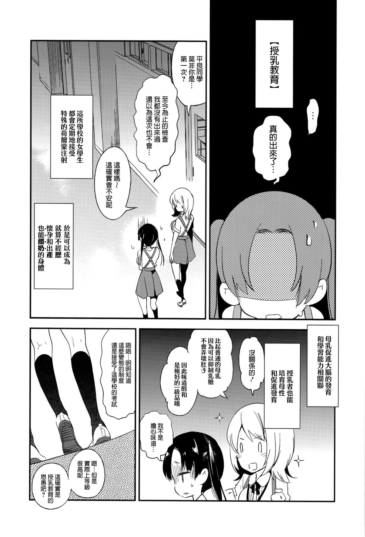 Fuwatoro Marshmallow Sand - Page 17