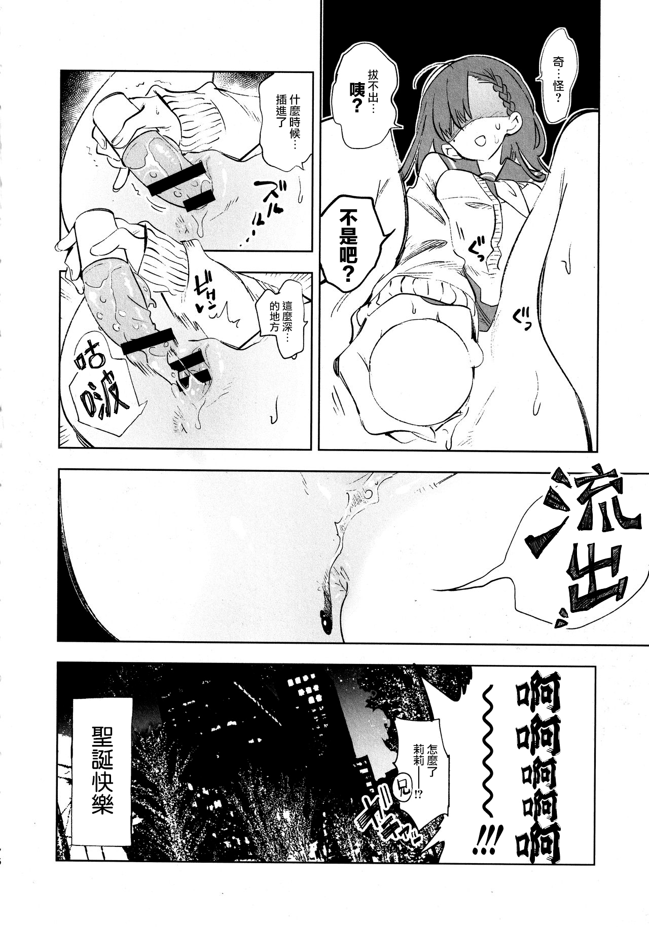 Fuwatoro Marshmallow Sand - Page 179