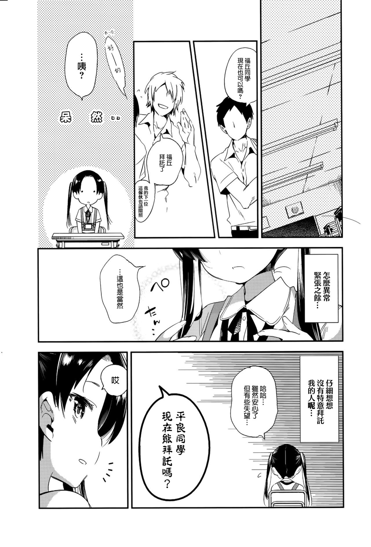 Fuwatoro Marshmallow Sand - Page 20