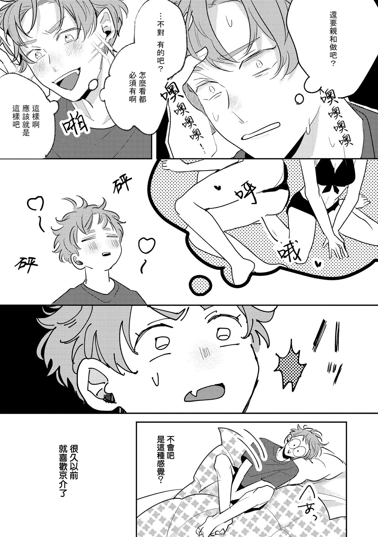No Doubt Lilac | 无疑的紫丁香 Ch. 3-5 - Page 10