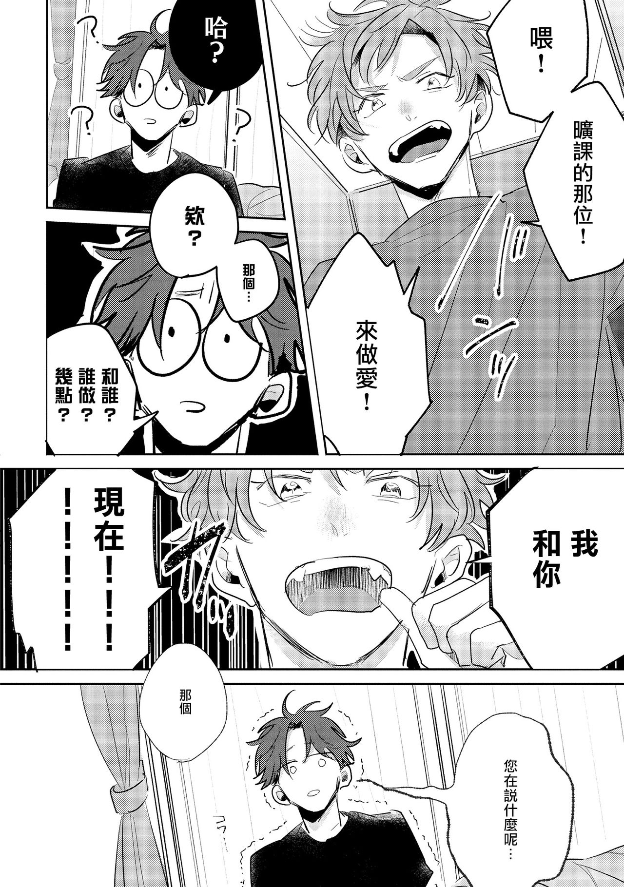 No Doubt Lilac | 无疑的紫丁香 Ch. 3-5 - Page 15