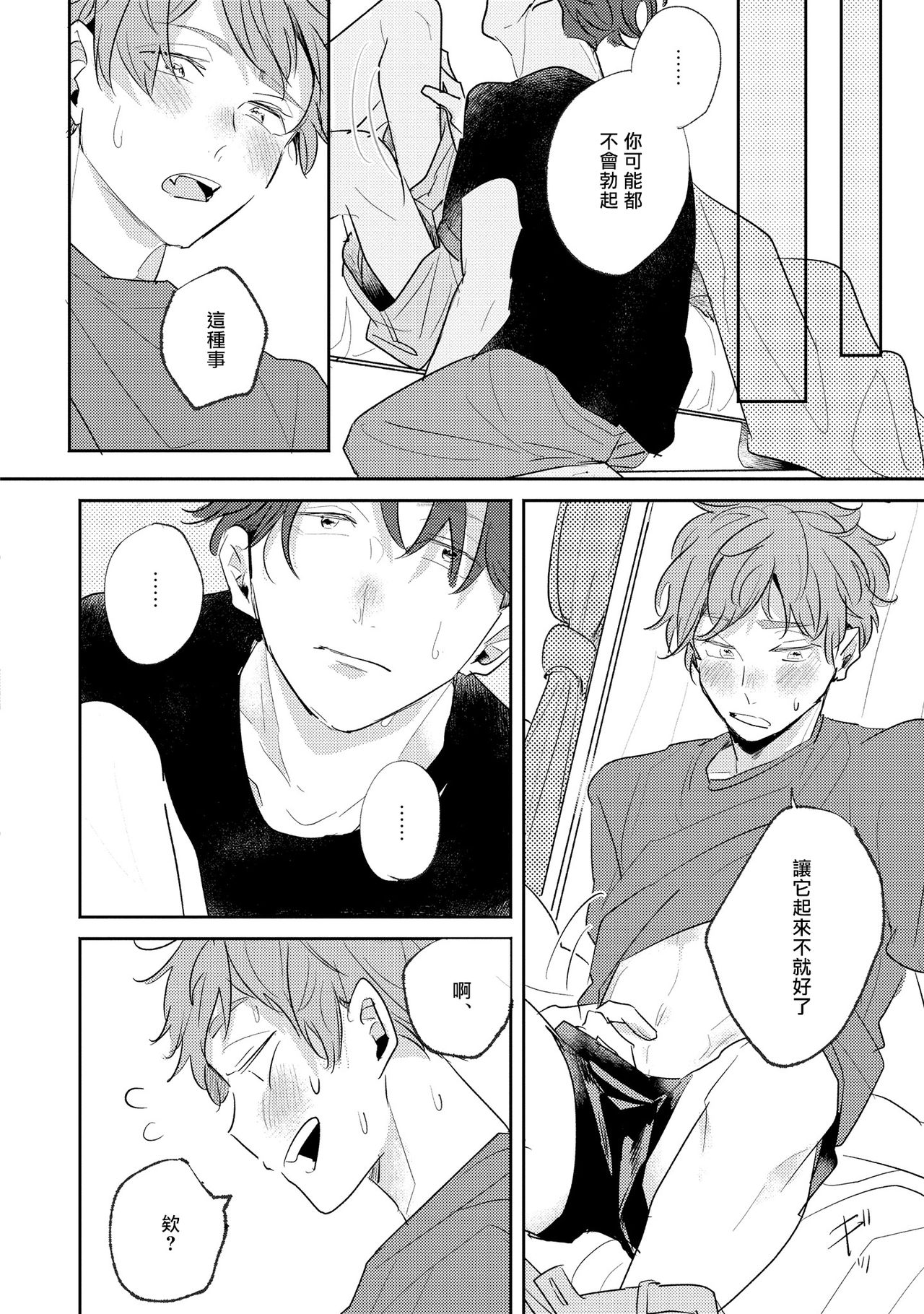 No Doubt Lilac | 无疑的紫丁香 Ch. 3-5 - Page 19