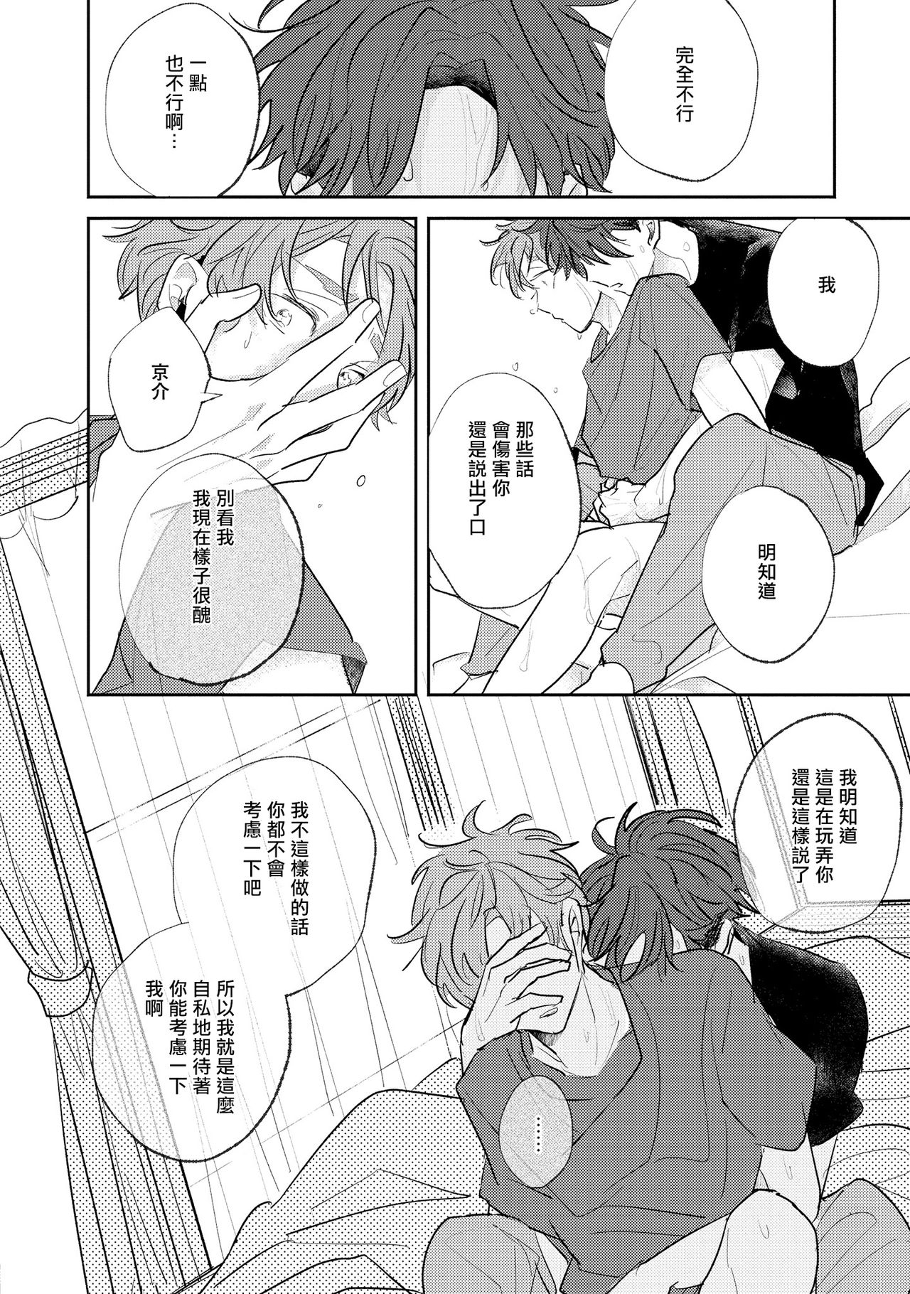 No Doubt Lilac | 无疑的紫丁香 Ch. 3-5 - Page 25