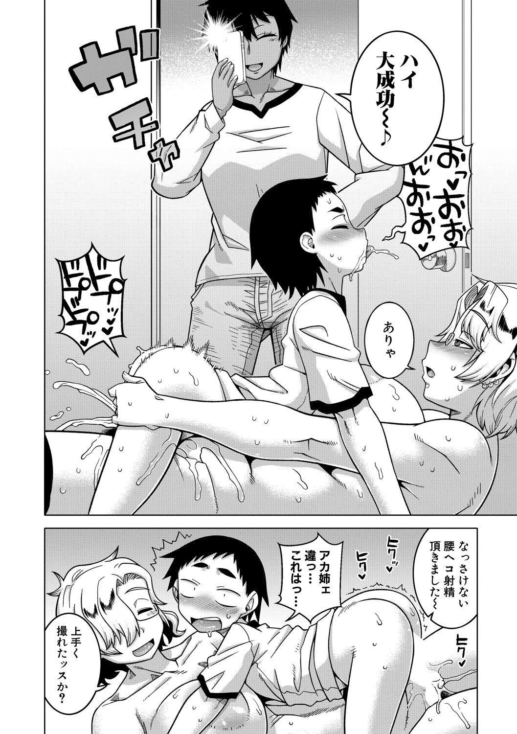 COMIC MILF 2021-08 Vol. 61 - Page 20