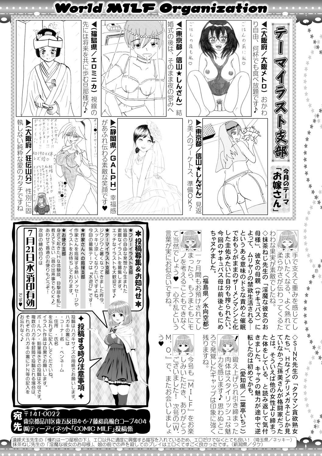 COMIC MILF 2021-08 Vol. 61 - Page 334