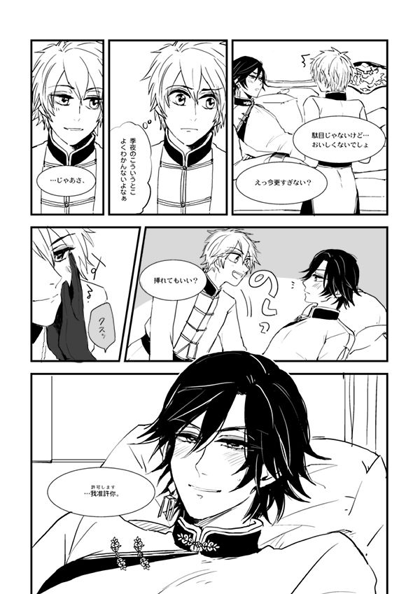 Akayakai no Otoki - Page 8