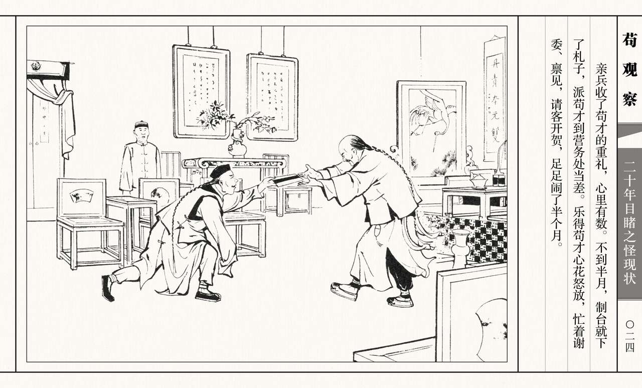 二十年目睹之怪现状 苟观察 江栋良 上海人民美术出版社 - Page 29