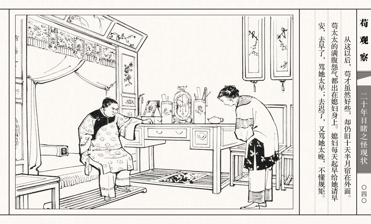 二十年目睹之怪现状 苟观察 江栋良 上海人民美术出版社 - Page 45