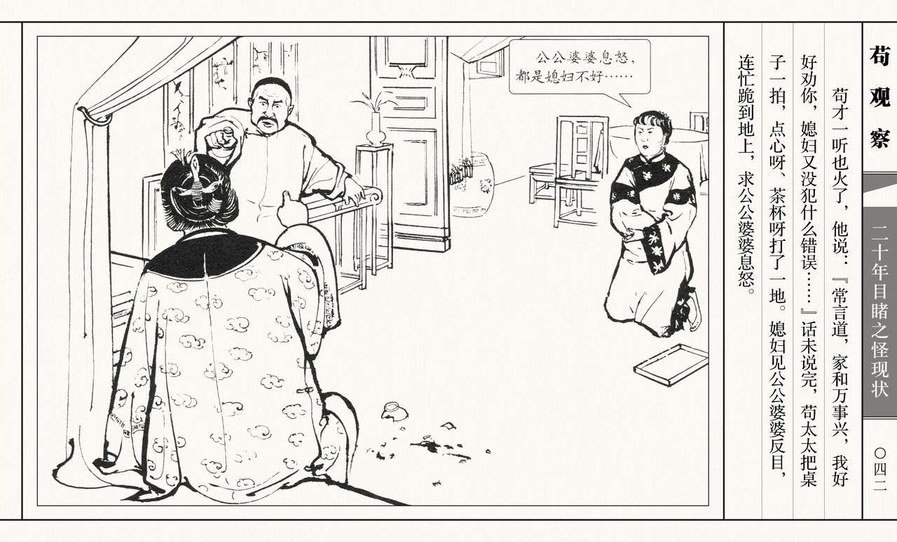 二十年目睹之怪现状 苟观察 江栋良 上海人民美术出版社 - Page 47