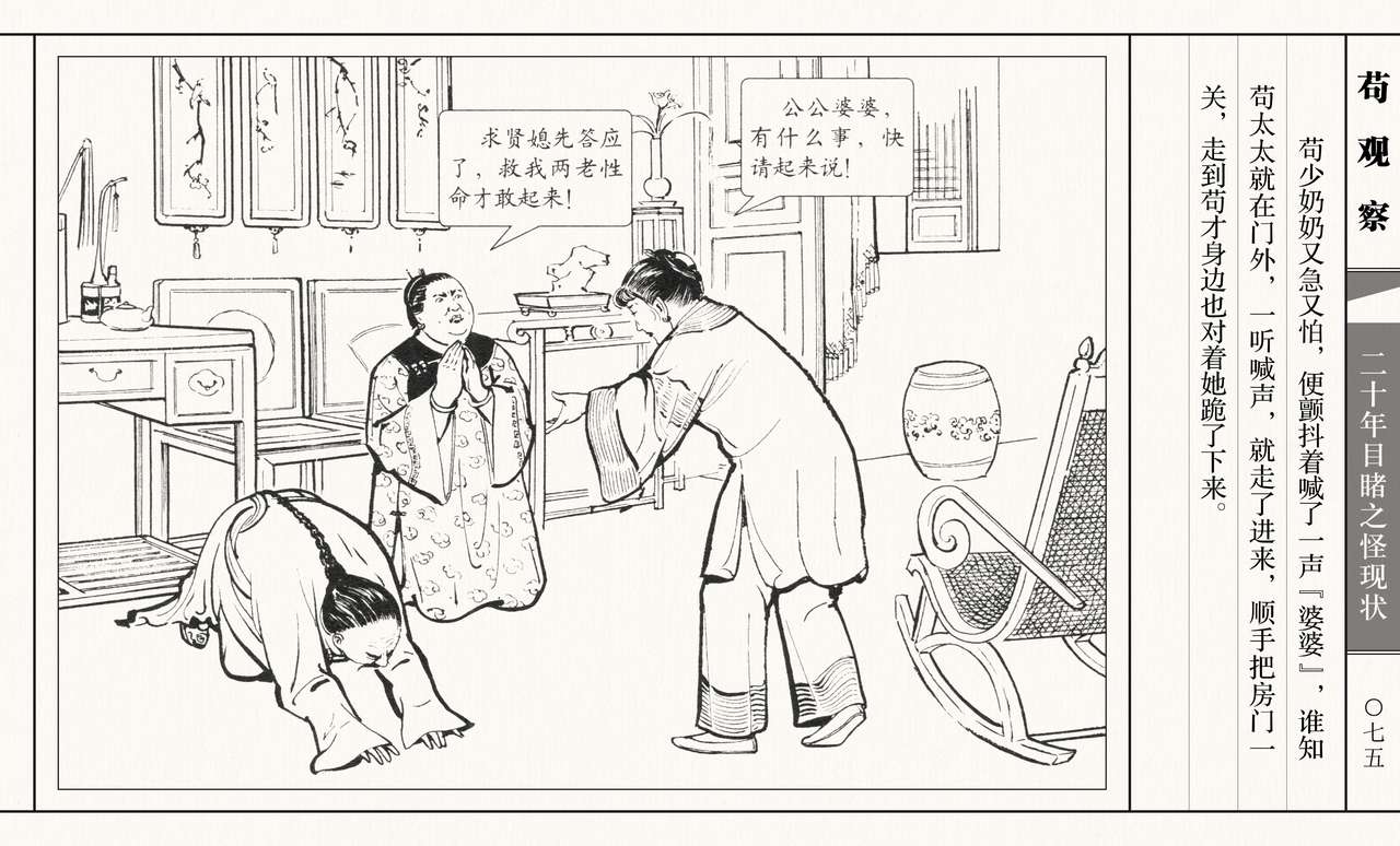 二十年目睹之怪现状 苟观察 江栋良 上海人民美术出版社 - Page 80