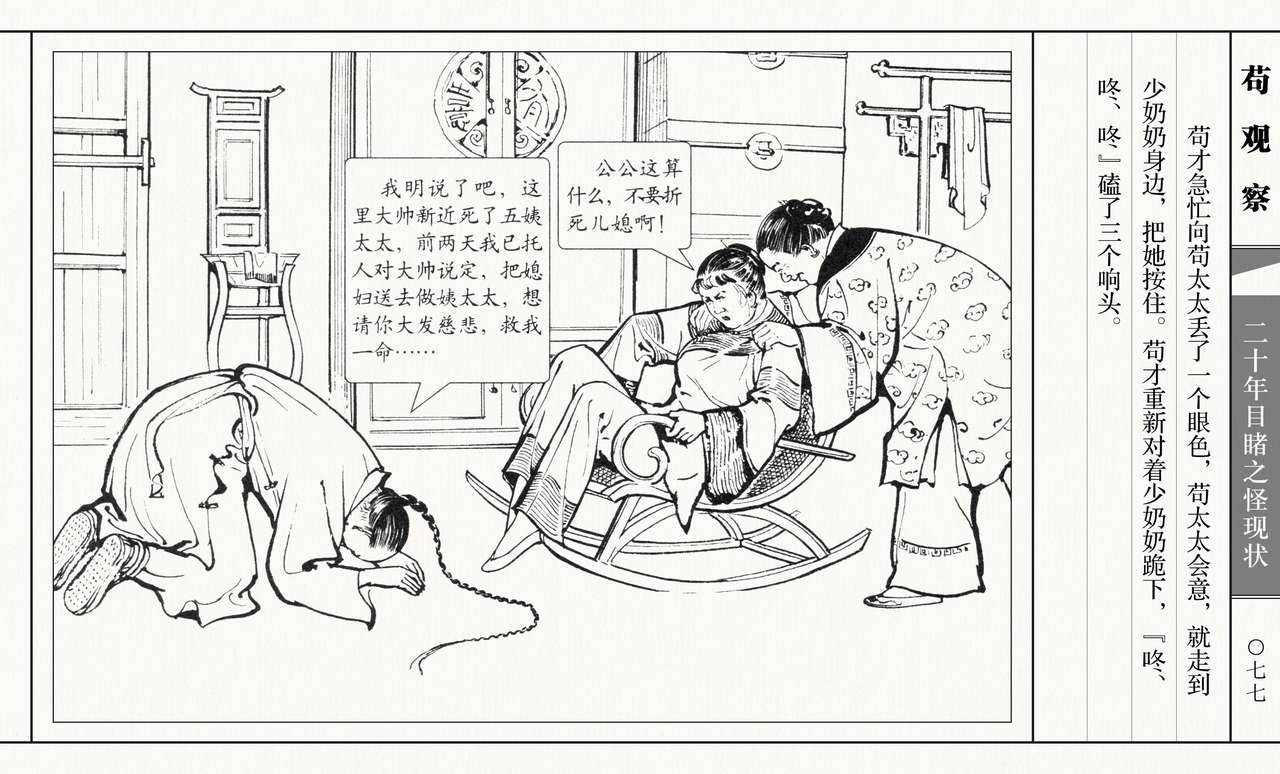 二十年目睹之怪现状 苟观察 江栋良 上海人民美术出版社 - Page 82