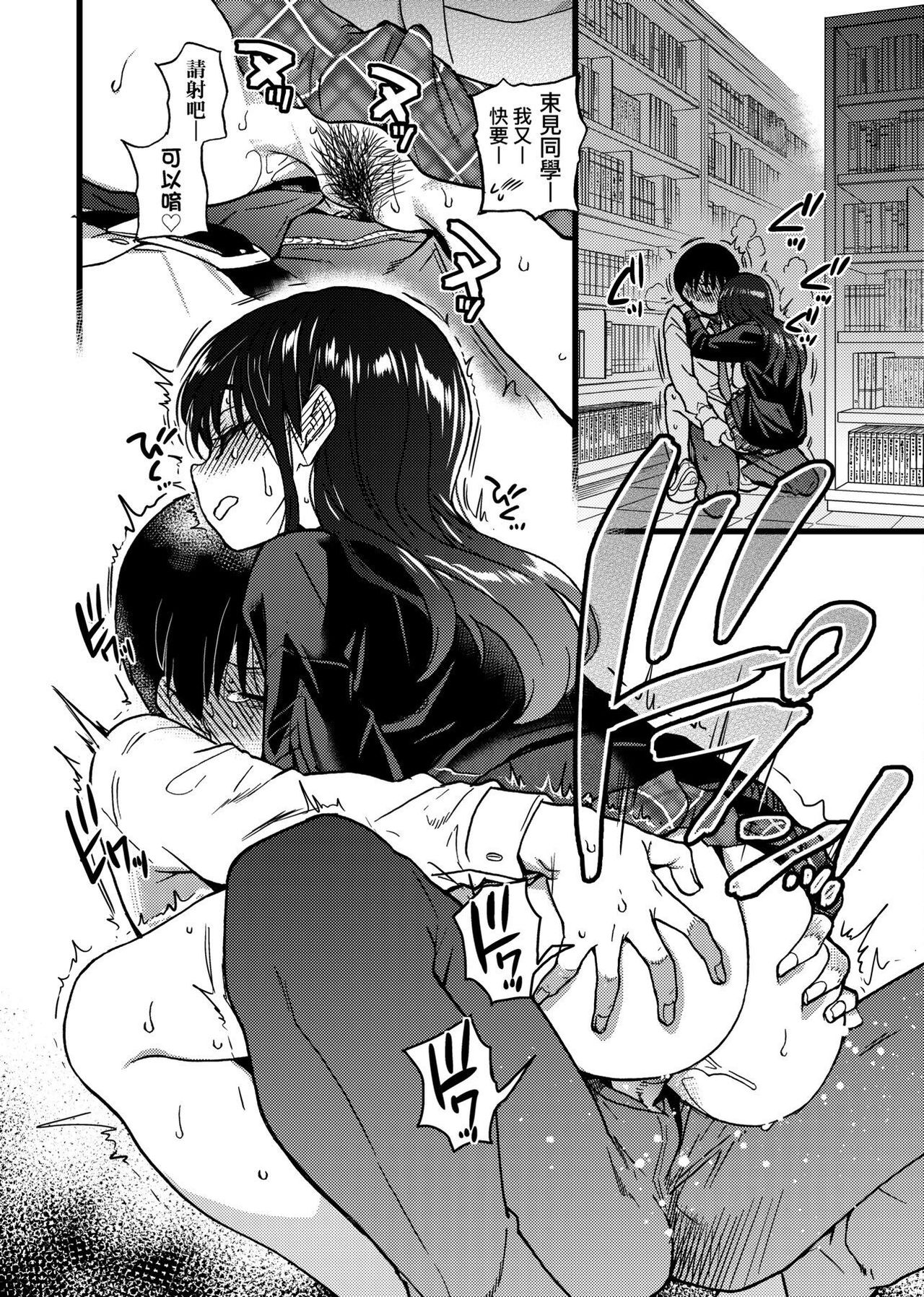 Please! Freeze! Please! - Page 232
