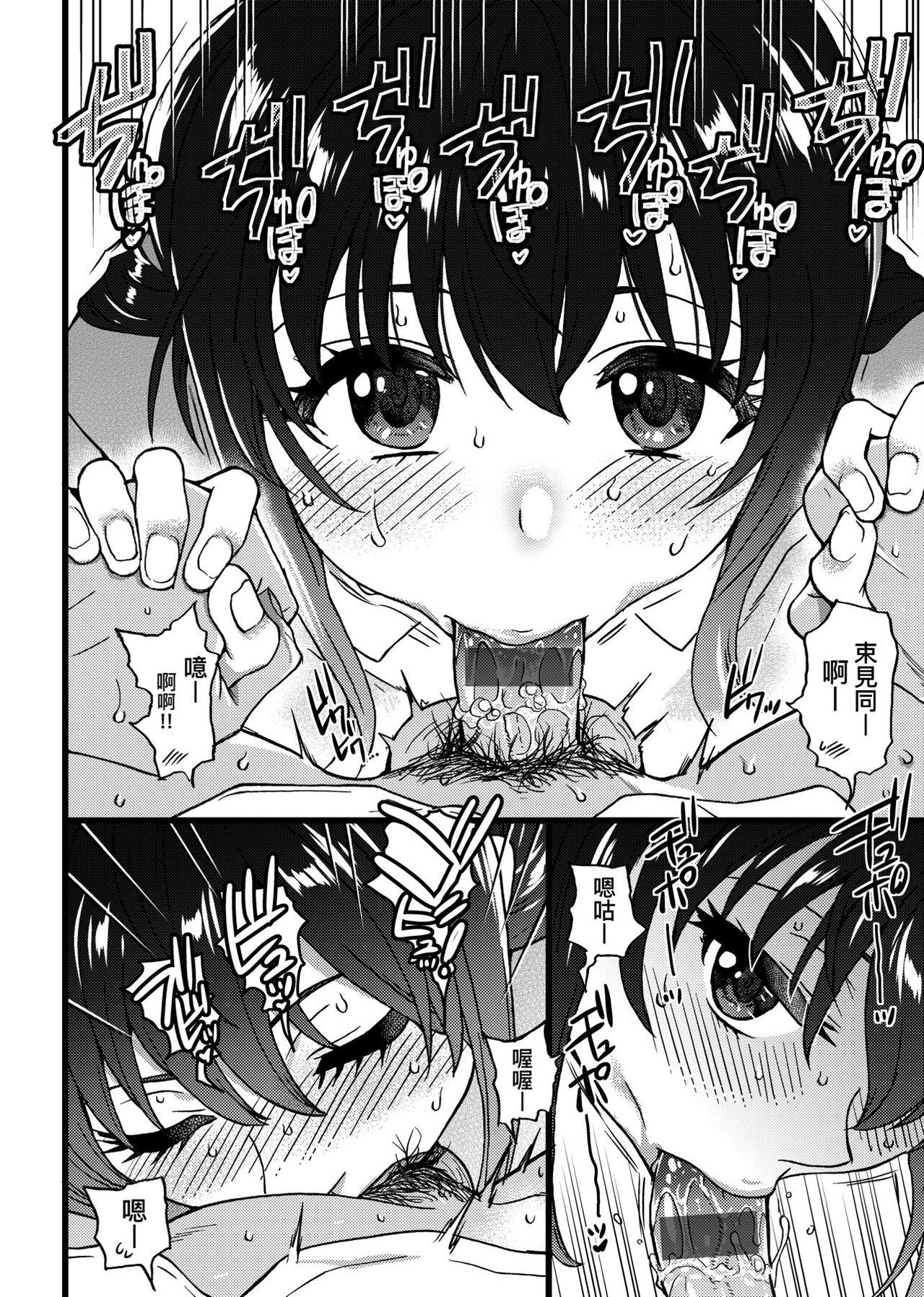 Please! Freeze! Please! - Page 246