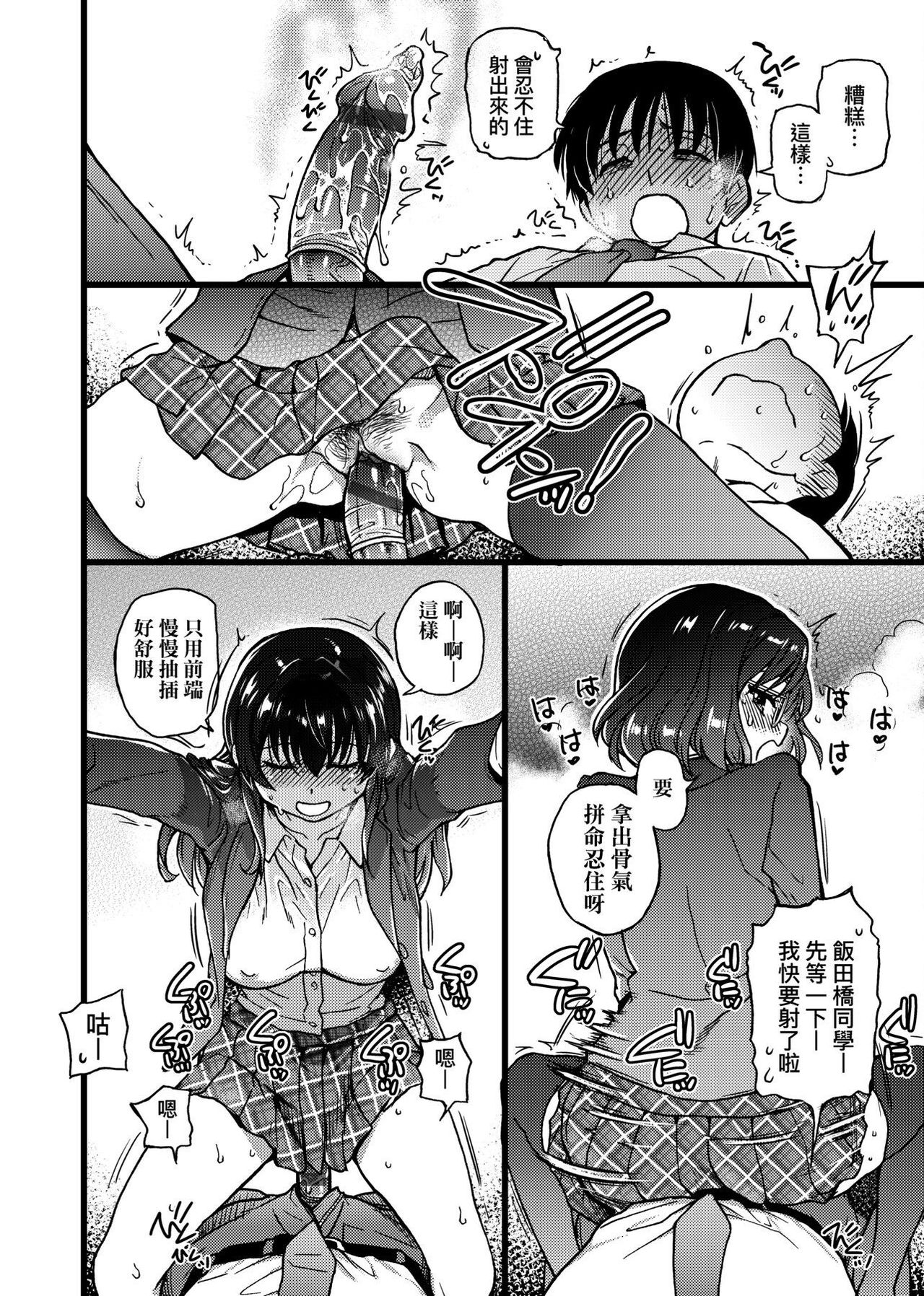 Please! Freeze! Please! - Page 254