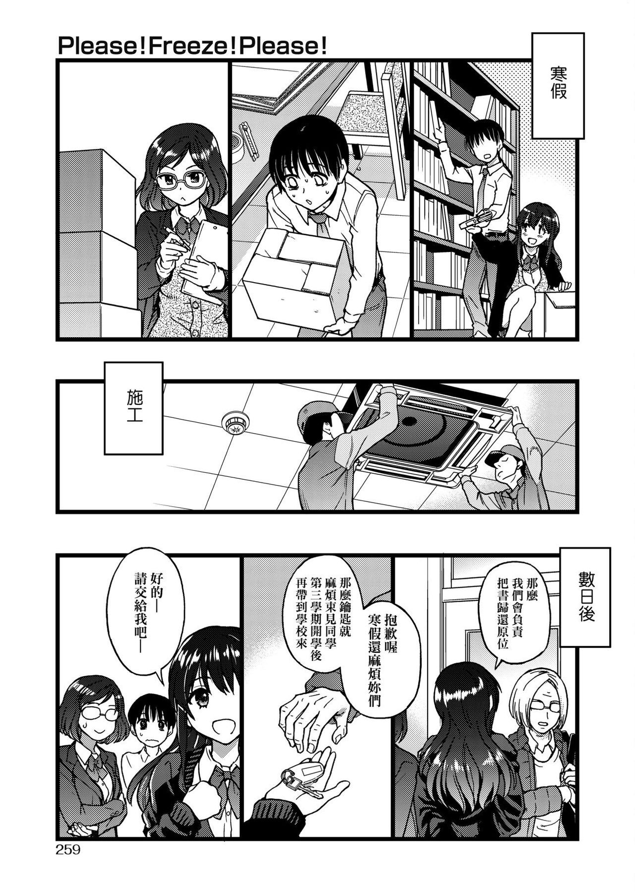 Please! Freeze! Please! - Page 263