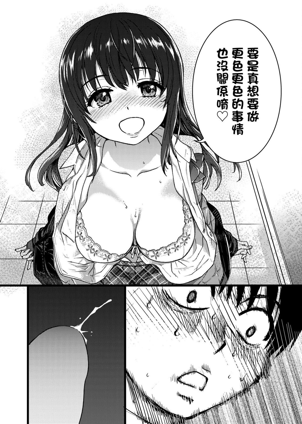 Please! Freeze! Please! - Page 38
