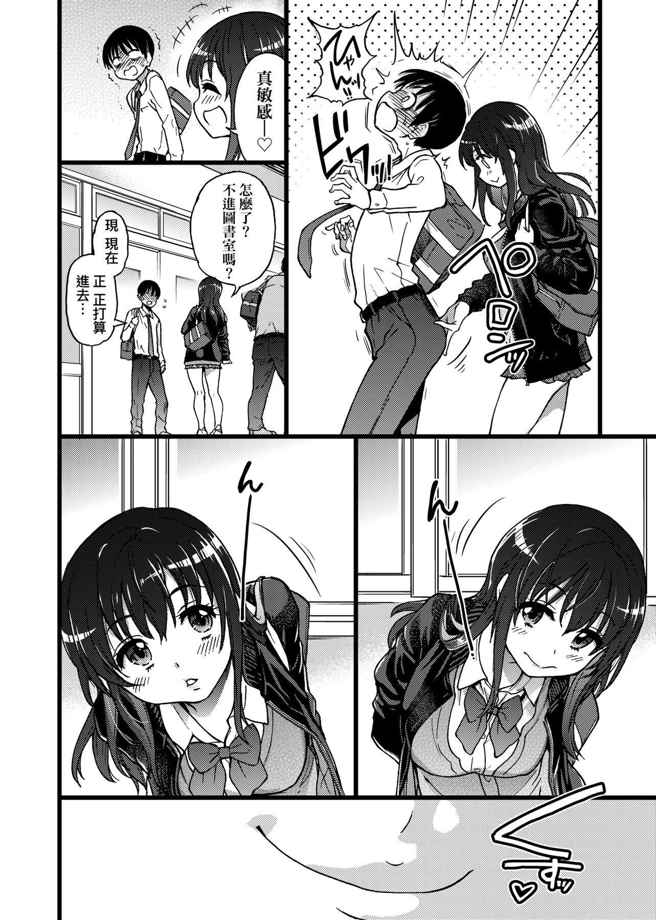Please! Freeze! Please! - Page 46