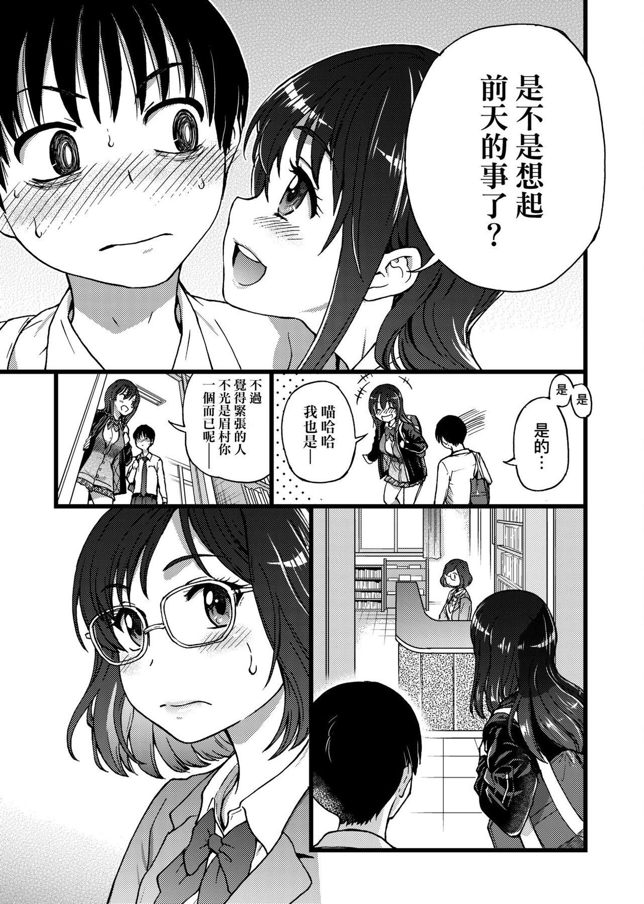 Please! Freeze! Please! - Page 47
