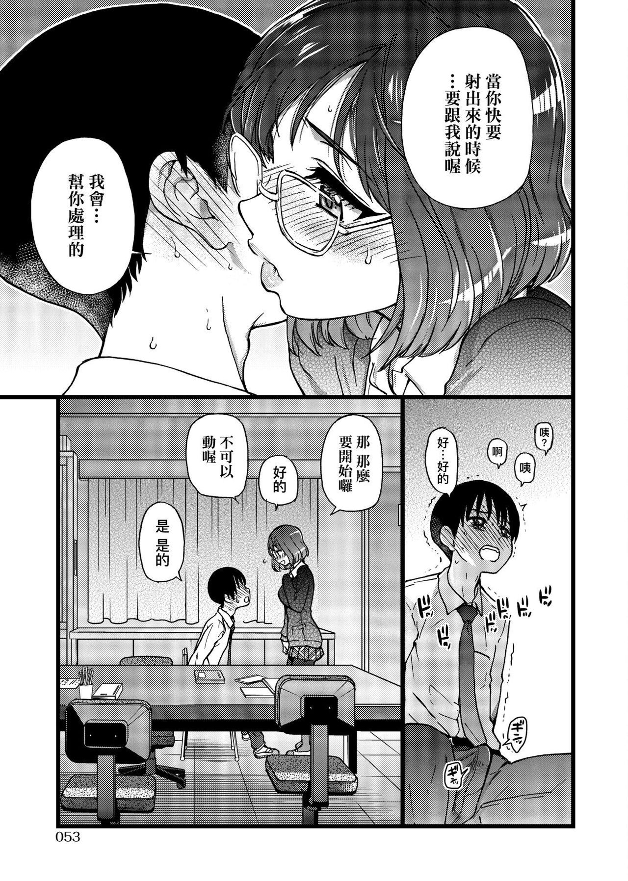 Please! Freeze! Please! - Page 57