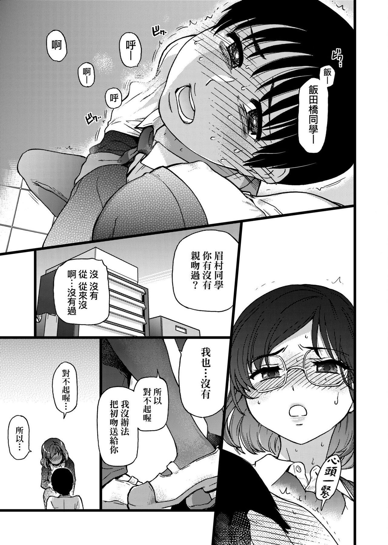 Please! Freeze! Please! - Page 63
