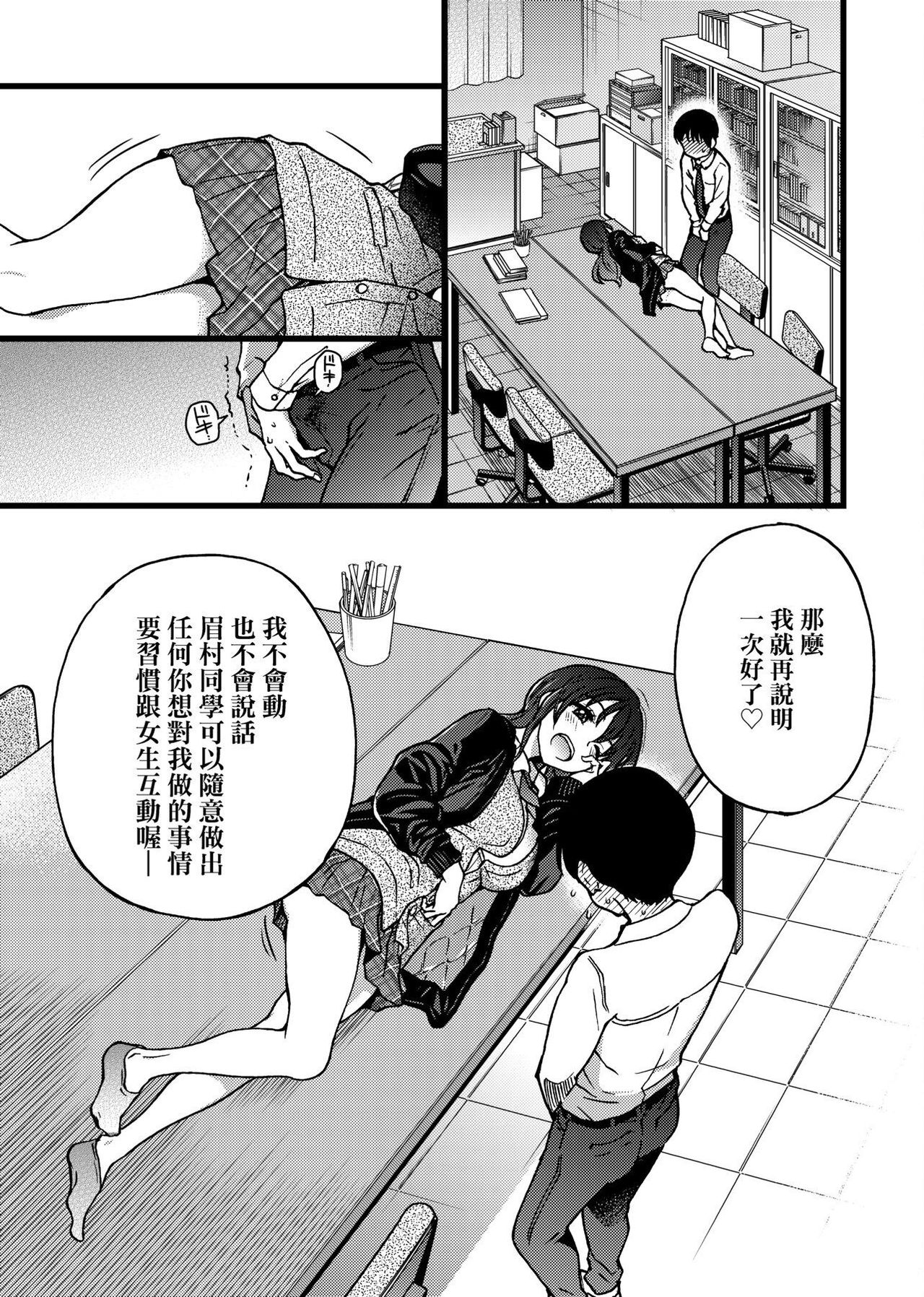 Please! Freeze! Please! - Page 75