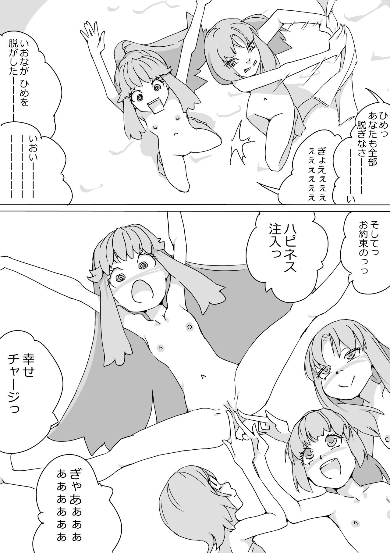 Untitled Precure Doujinshi - Page 12