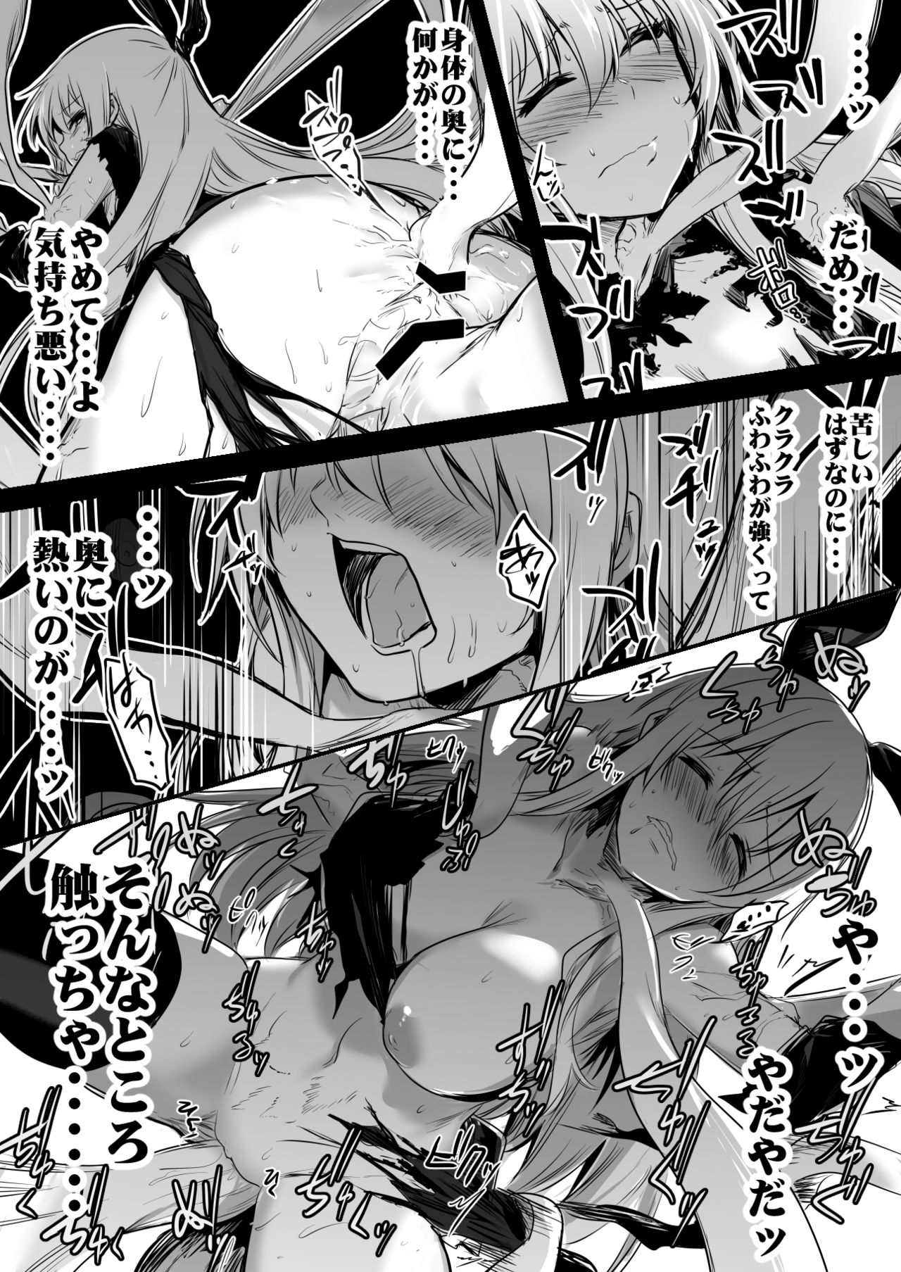 Boukensha-Chan - Page 17