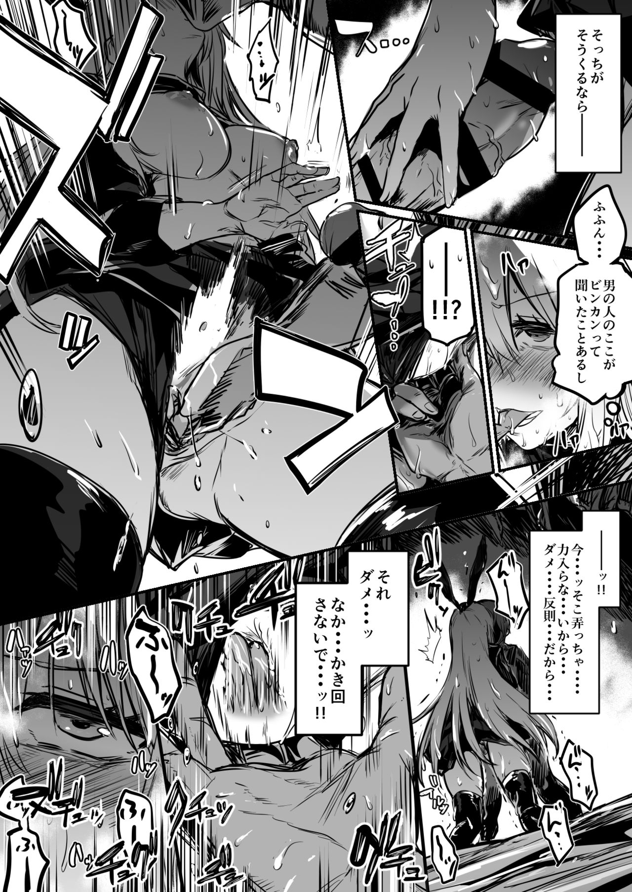 Boukensha-Chan - Page 23