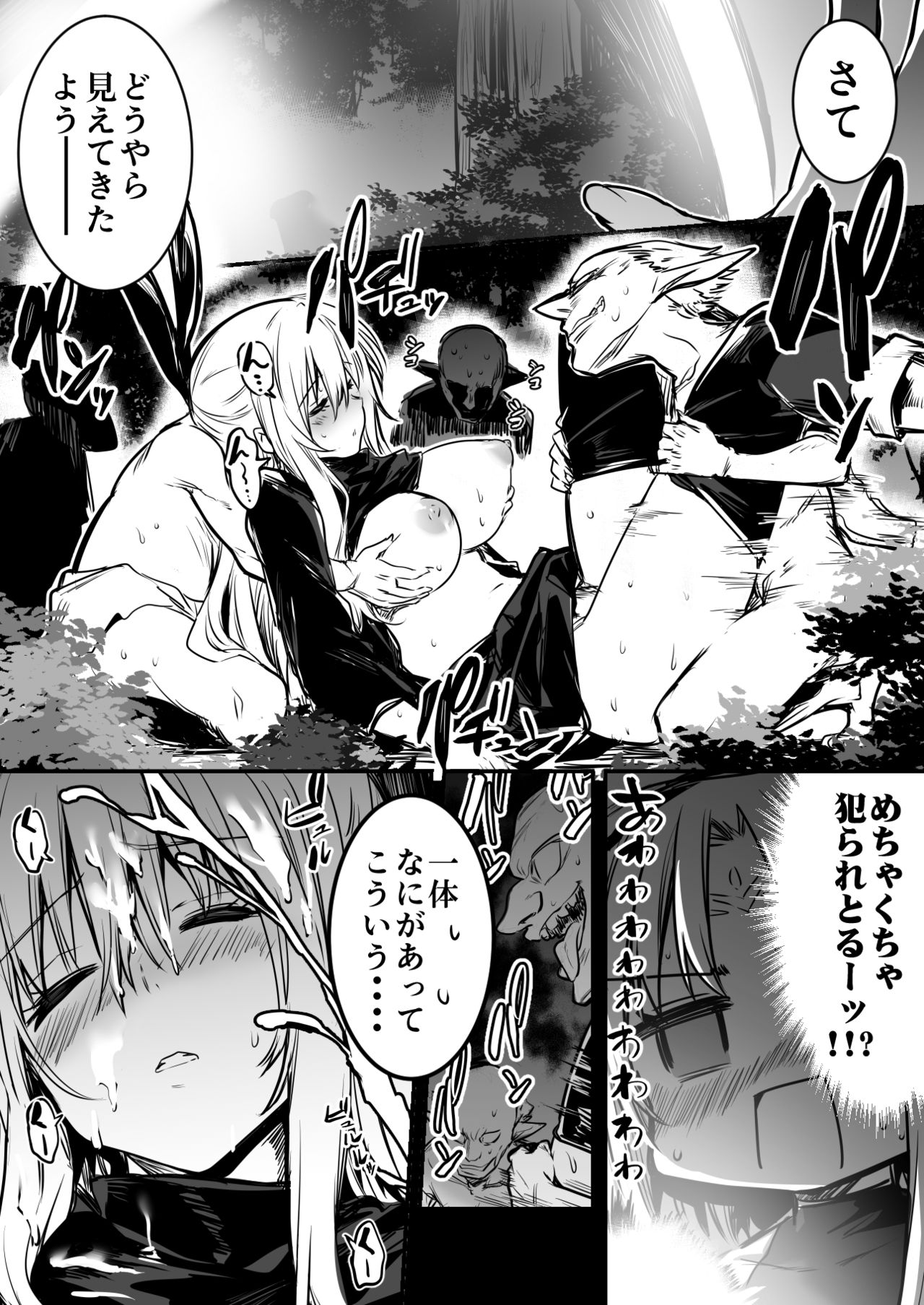 Boukensha-Chan - Page 34