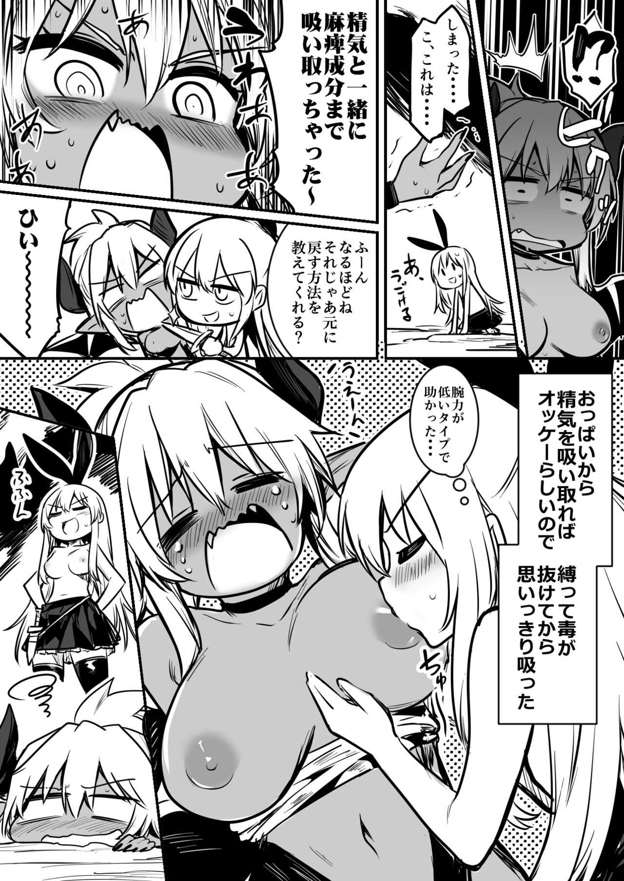 Boukensha-Chan - Page 49