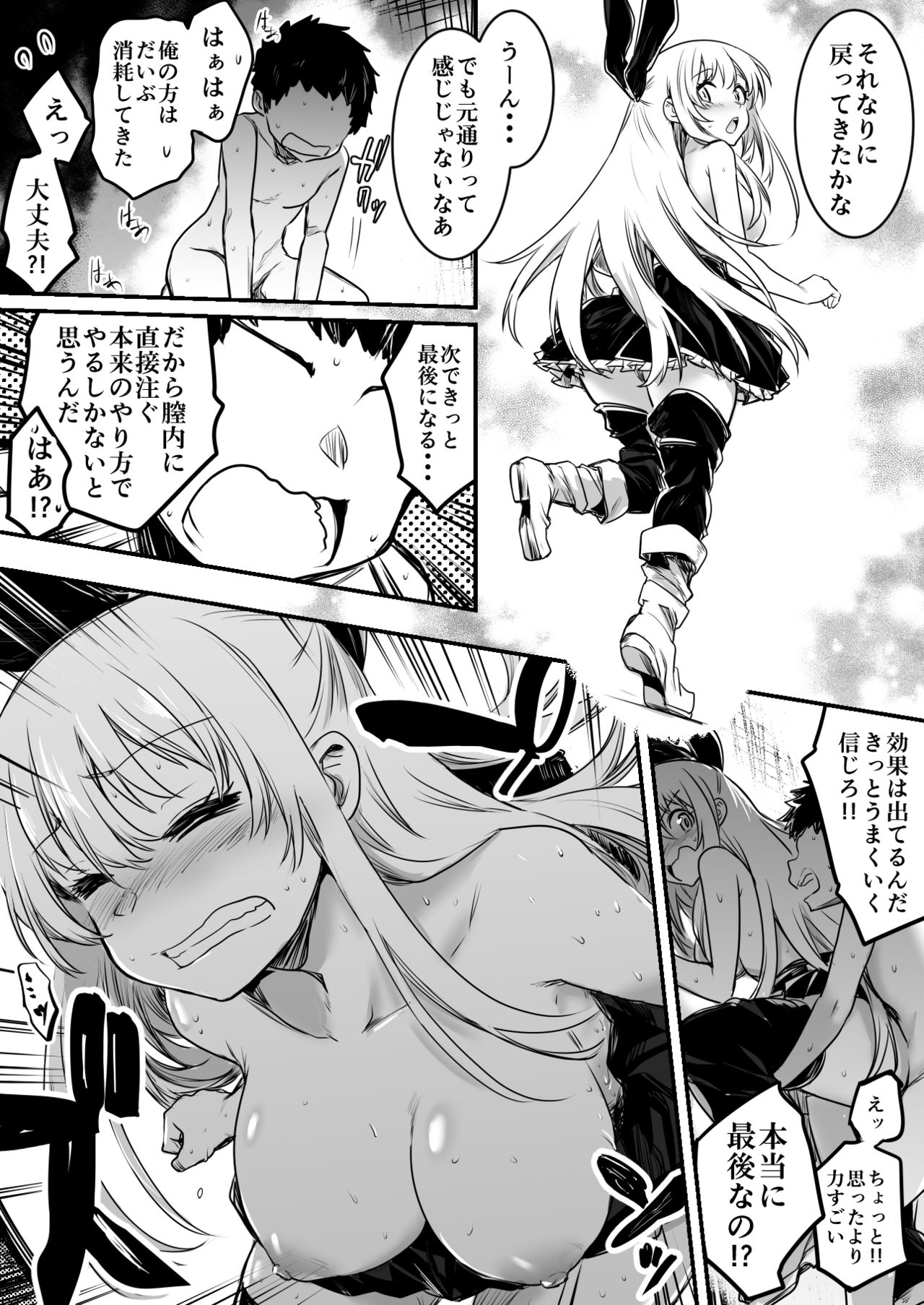 Boukensha-Chan - Page 83