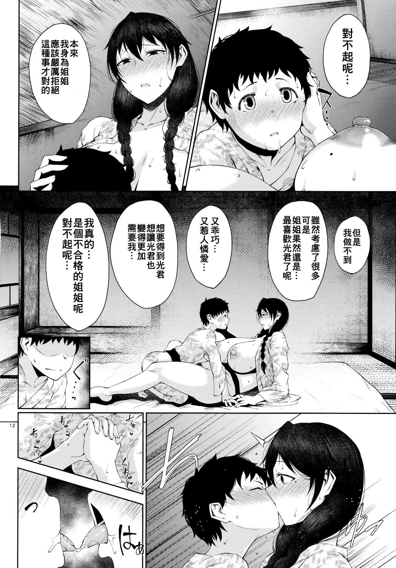 Konyuu - Page 12
