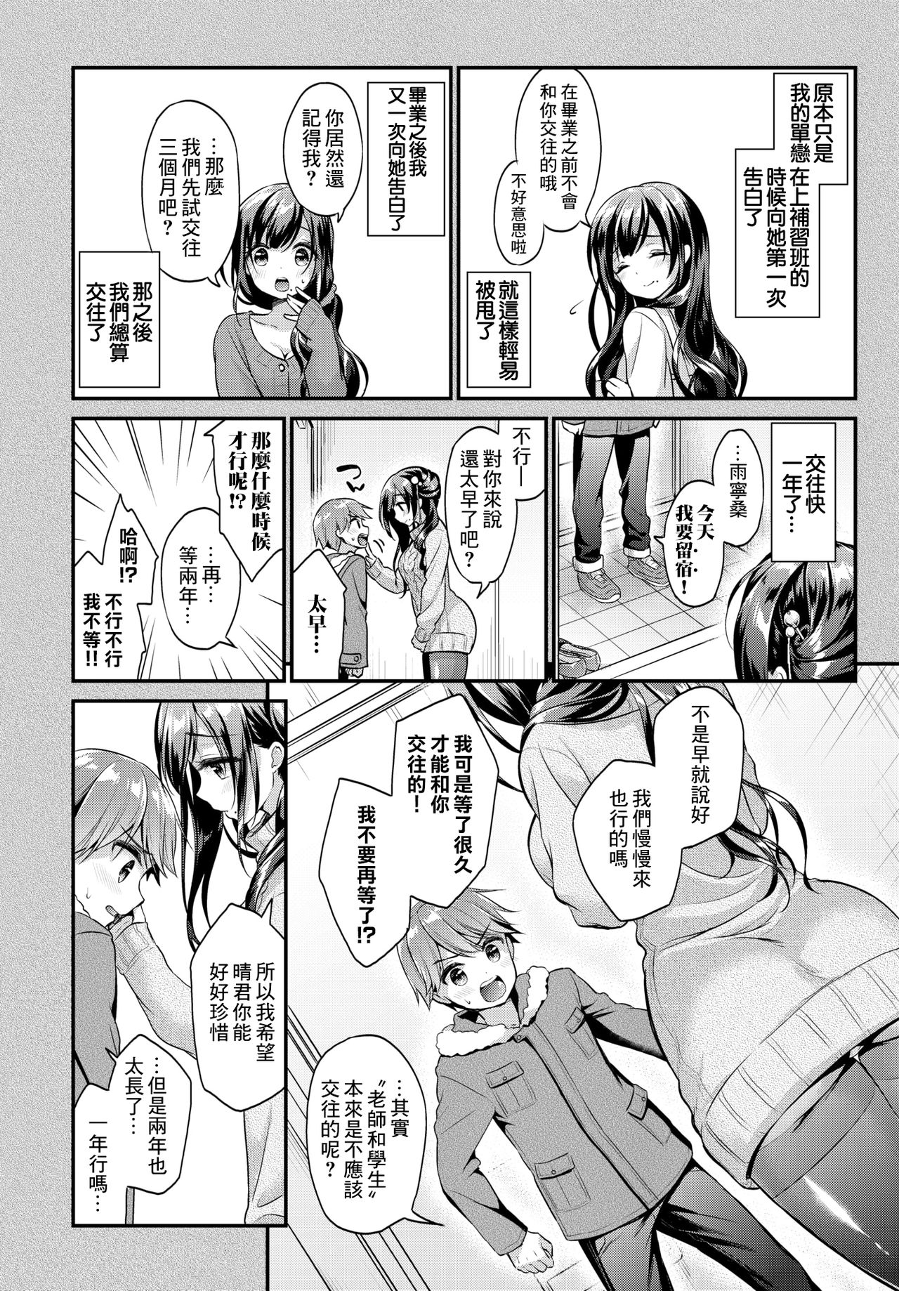 Toshiue Kanojo | 年上彼女 - Page 2