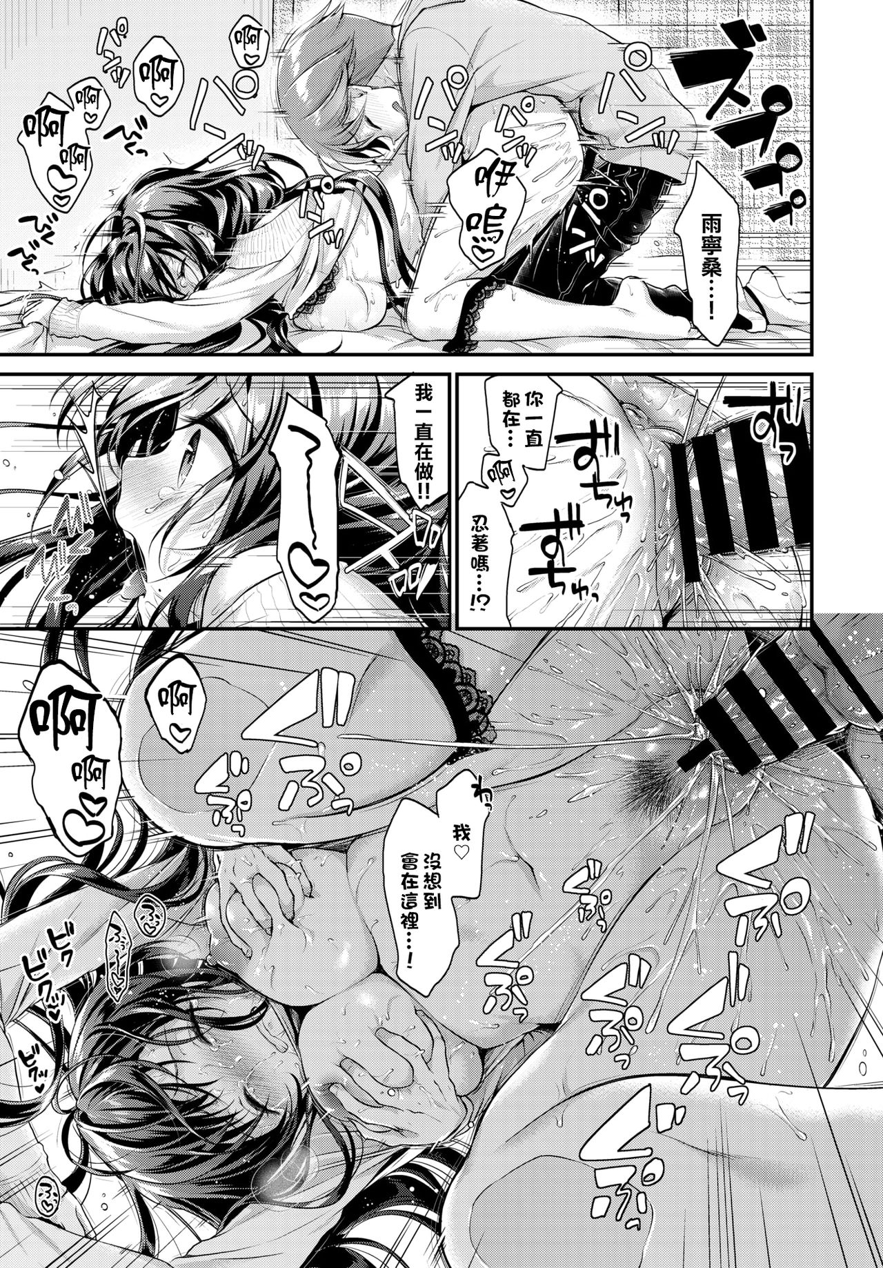 Toshiue Kanojo | 年上彼女 - Page 21