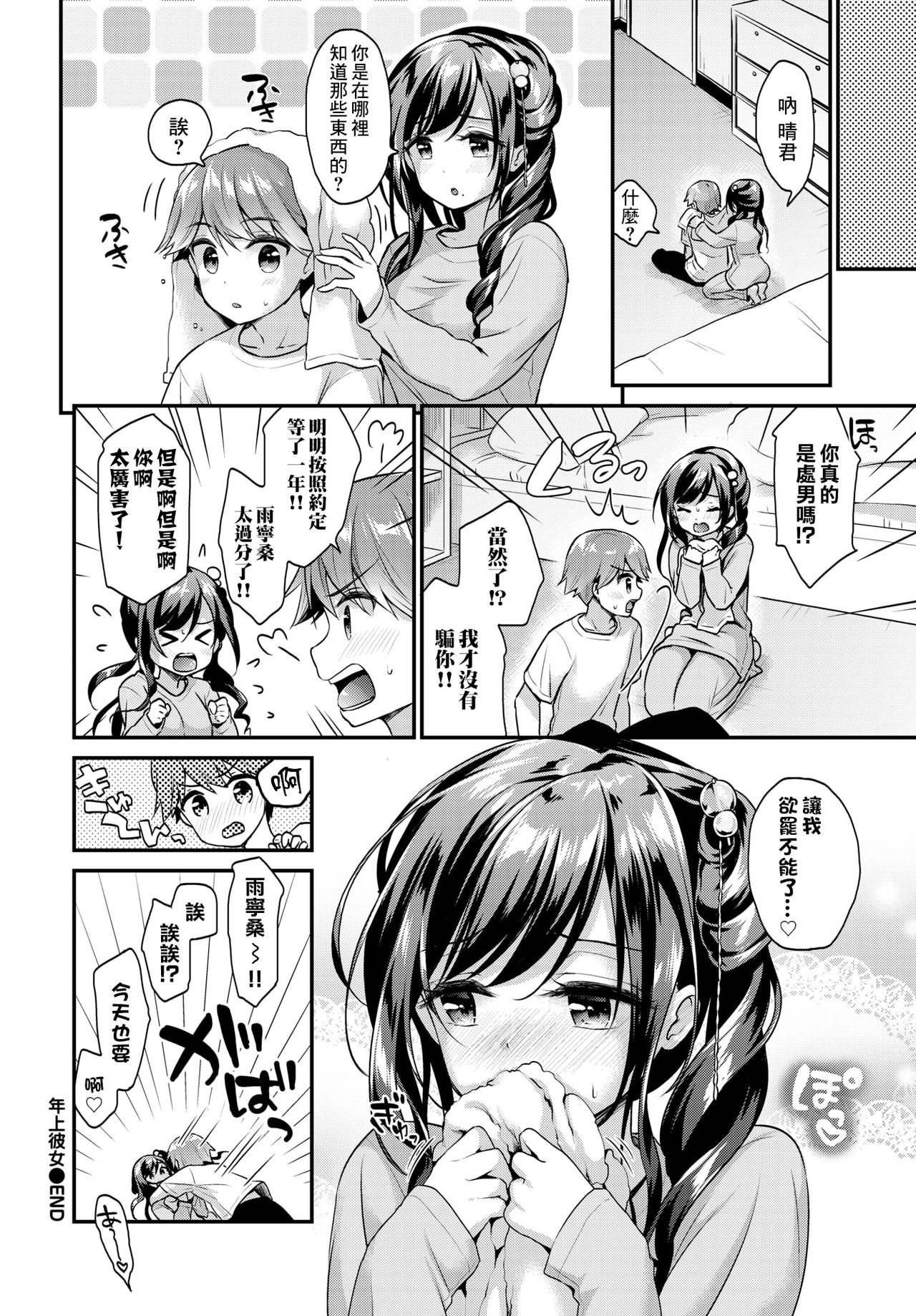 Toshiue Kanojo | 年上彼女 - Page 24