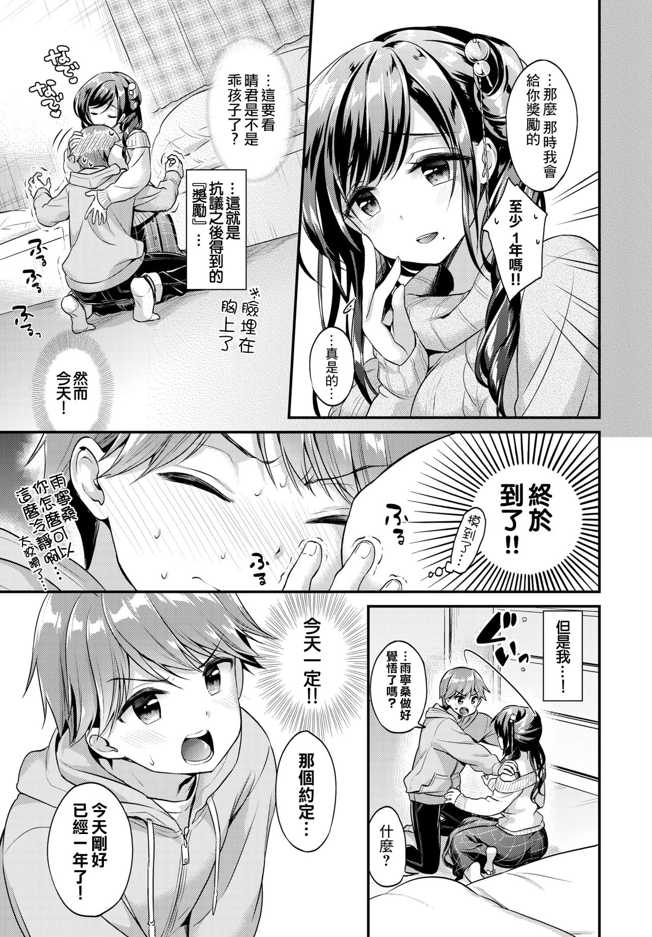 Toshiue Kanojo | 年上彼女 - Page 3