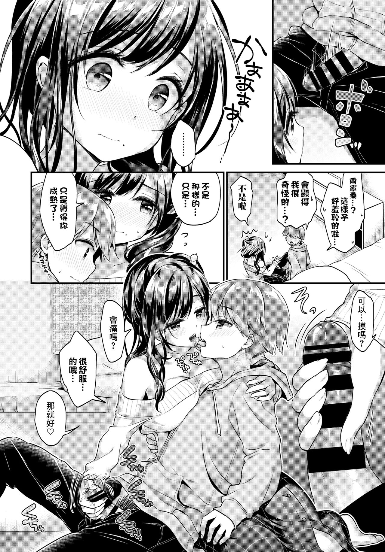 Toshiue Kanojo | 年上彼女 - Page 6