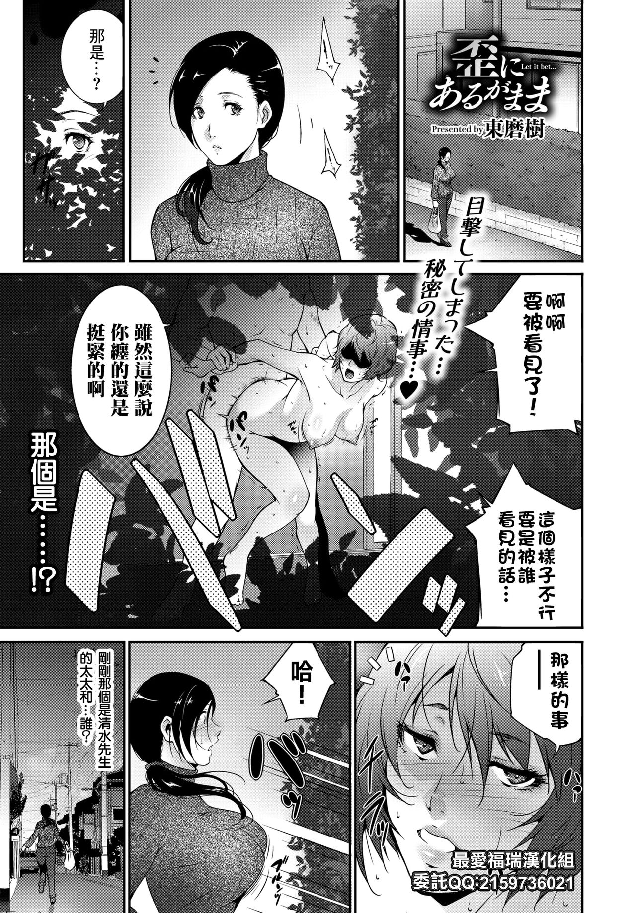 Ibitsu ni Aruga Mama | 放纵的爱欲 - Page 1