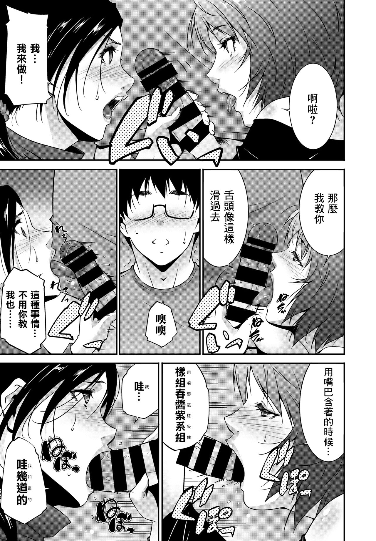 Ibitsu ni Aruga Mama | 放纵的爱欲 - Page 11