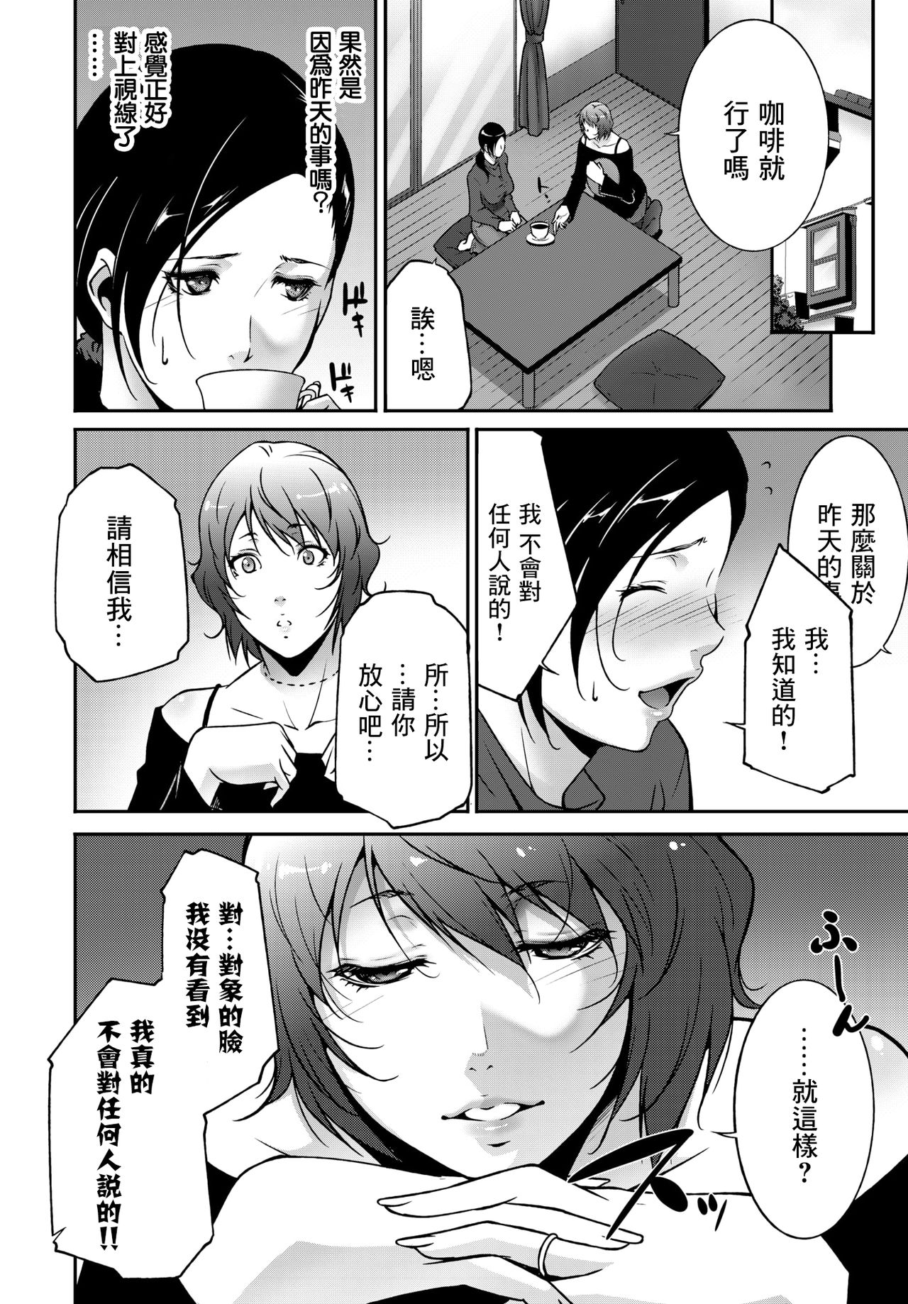 Ibitsu ni Aruga Mama | 放纵的爱欲 - Page 4
