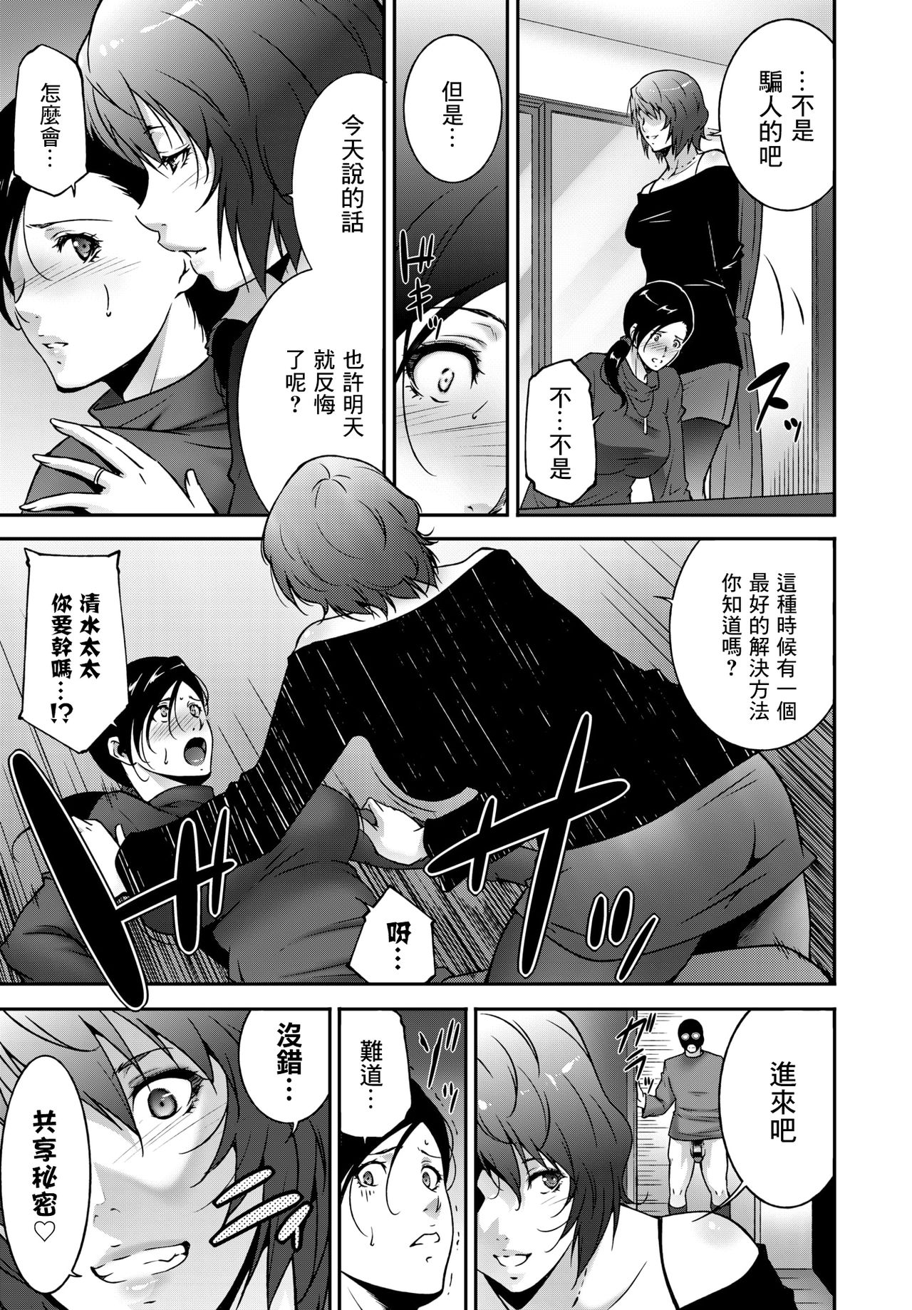 Ibitsu ni Aruga Mama | 放纵的爱欲 - Page 5