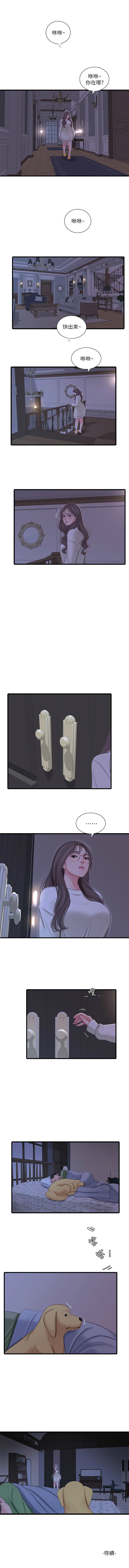 親家四姊妹 1-72 官方中文（連載中） - Page 360