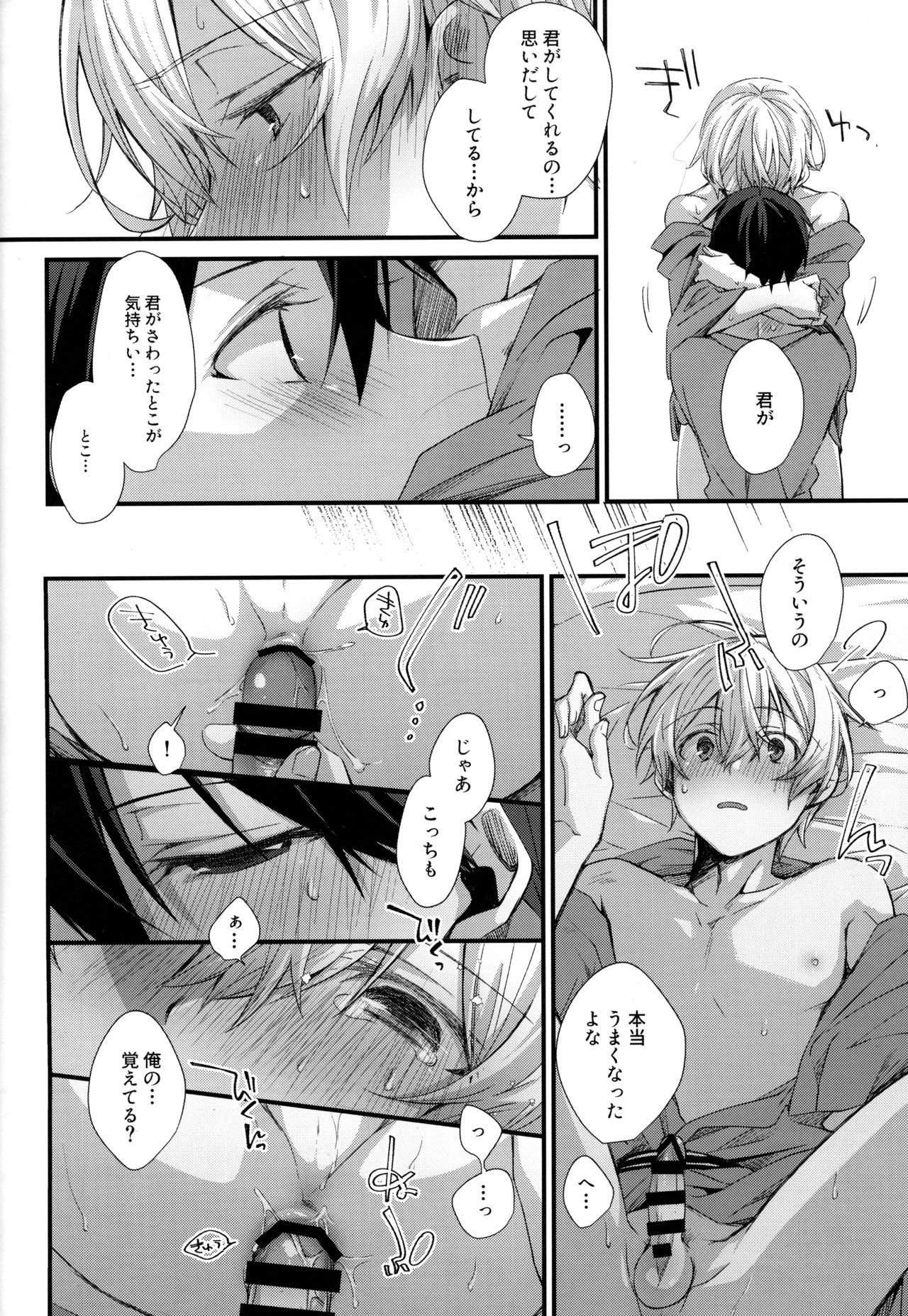 Close to you. - Page 26