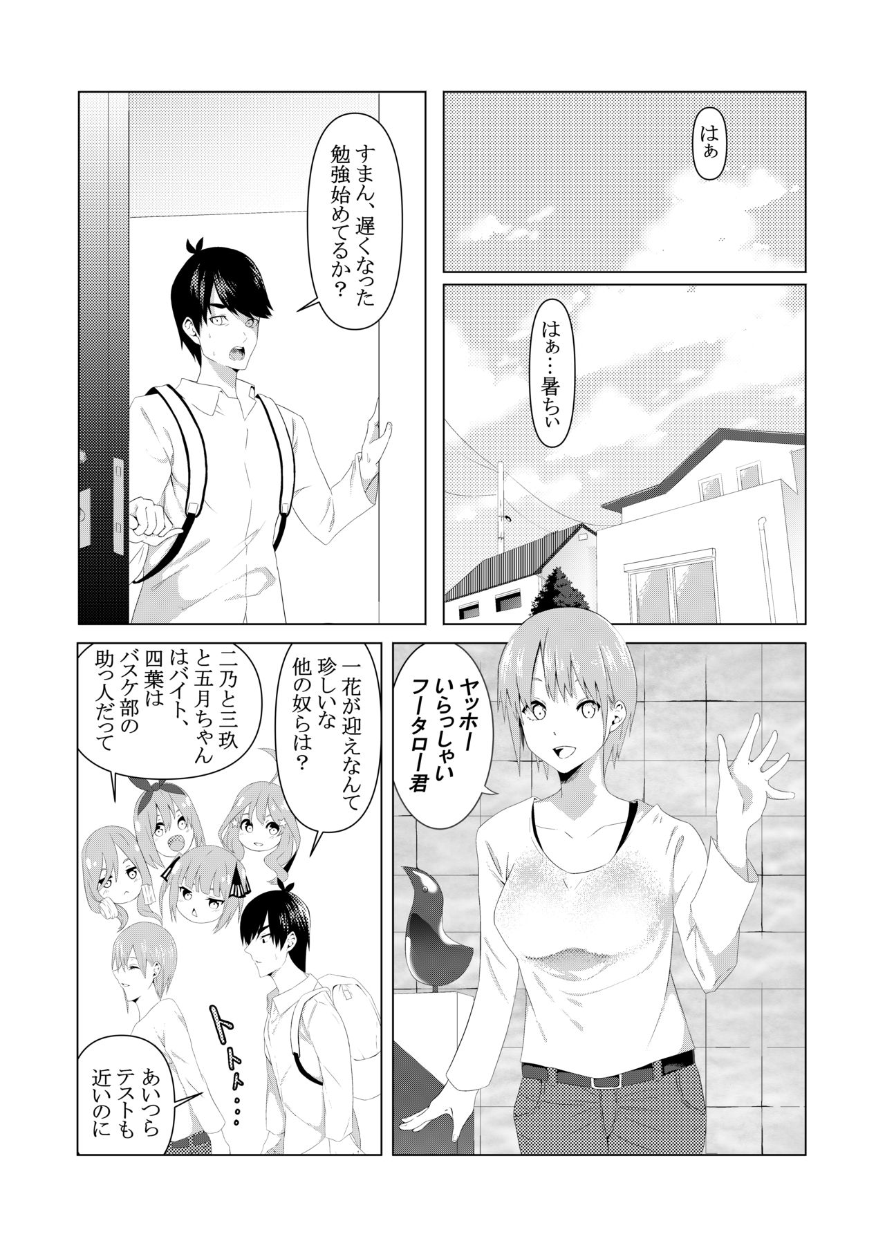 中野姉妹はハメてくる - Page 2