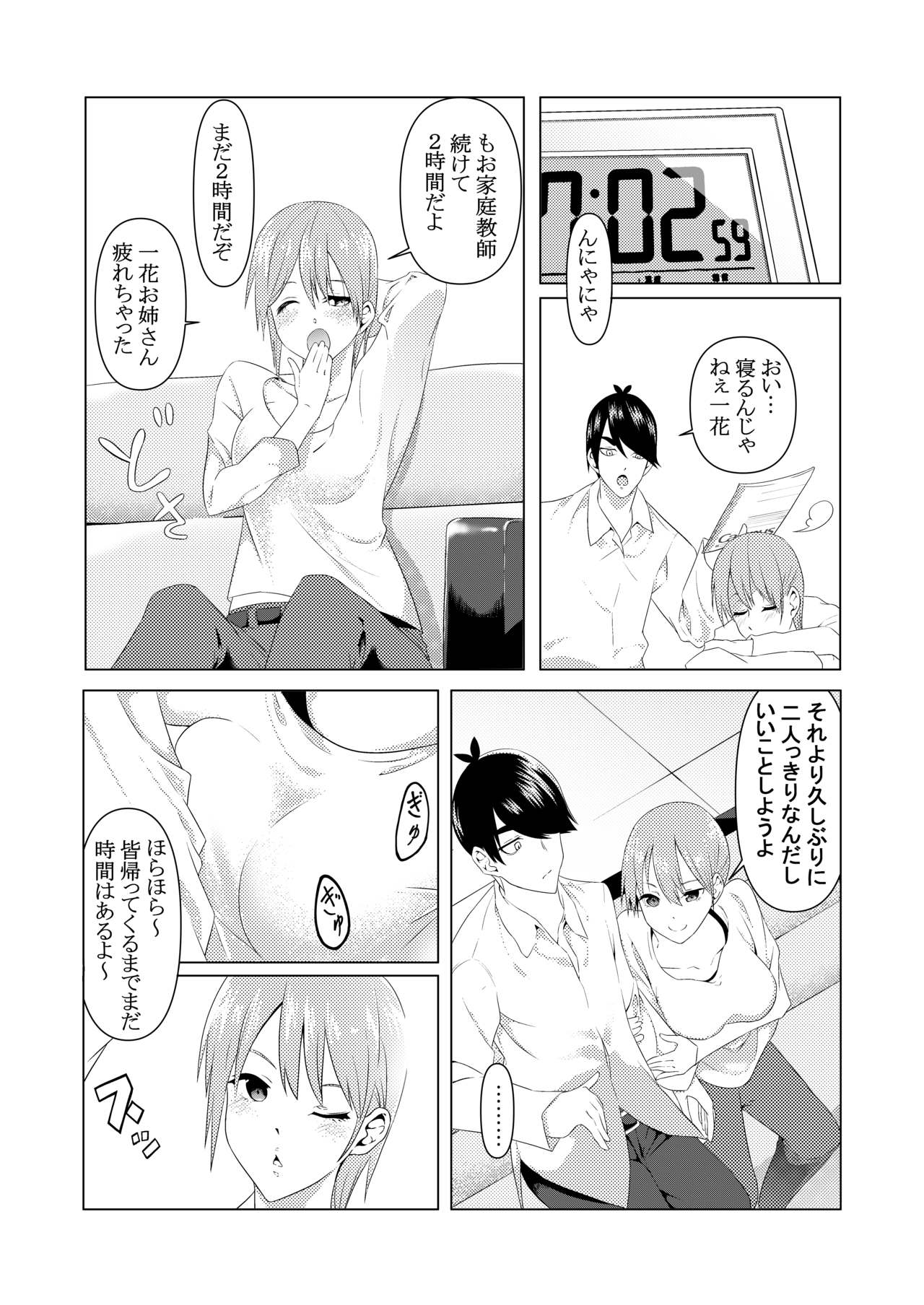中野姉妹はハメてくる - Page 3