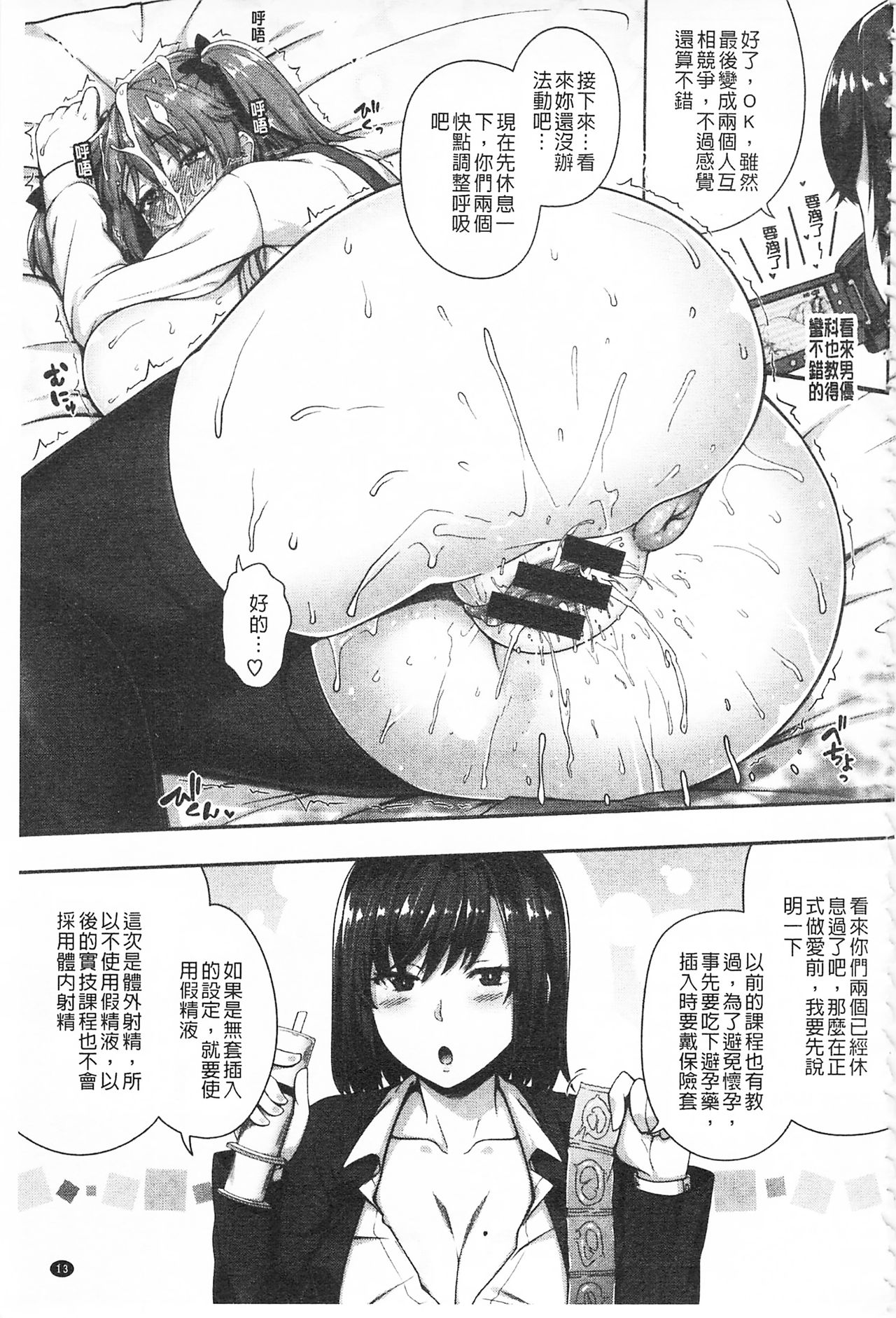AV Lesson Hajimeru yo | AV授业要开始了喔♡ - Page 19