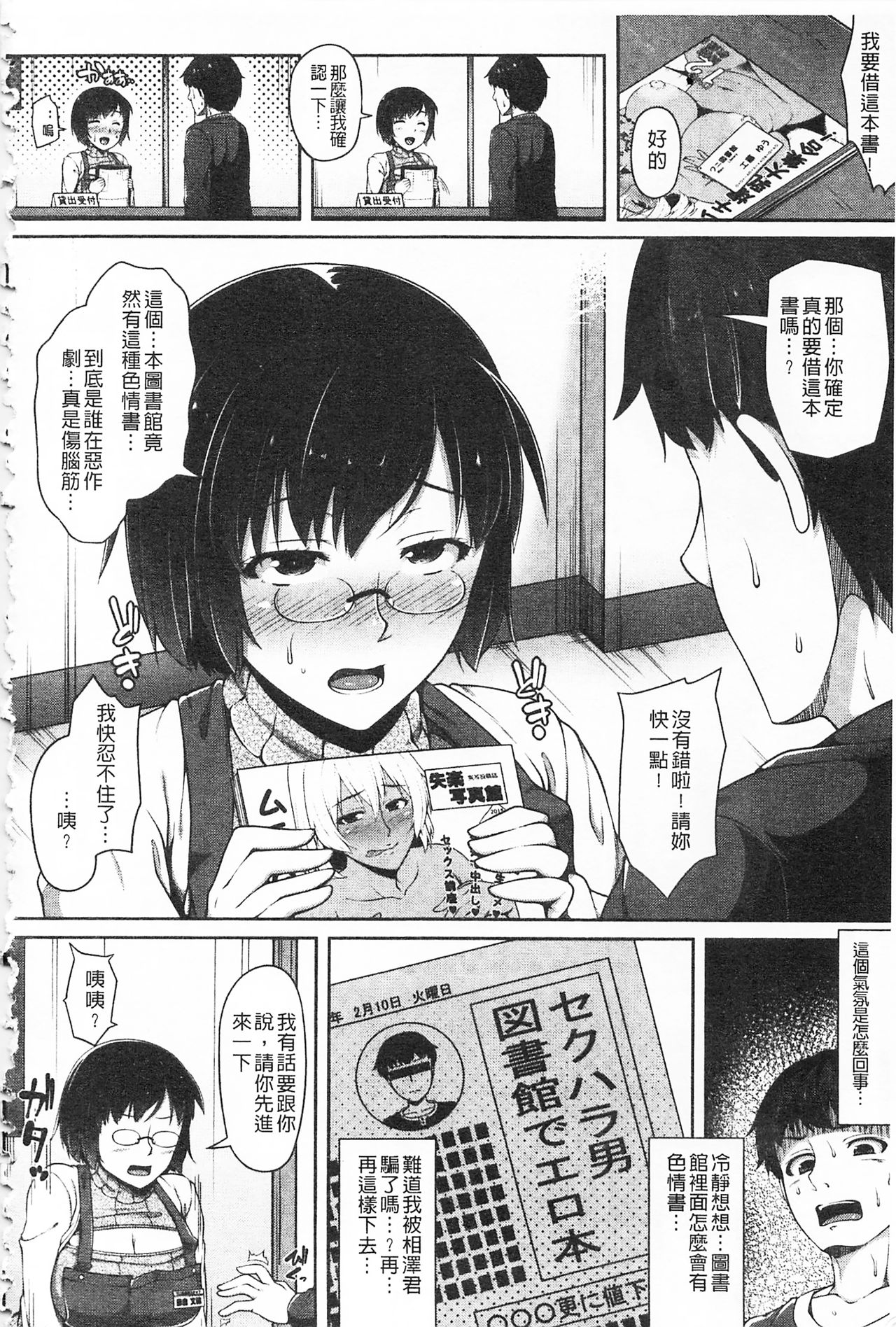 AV Lesson Hajimeru yo | AV授业要开始了喔♡ - Page 198