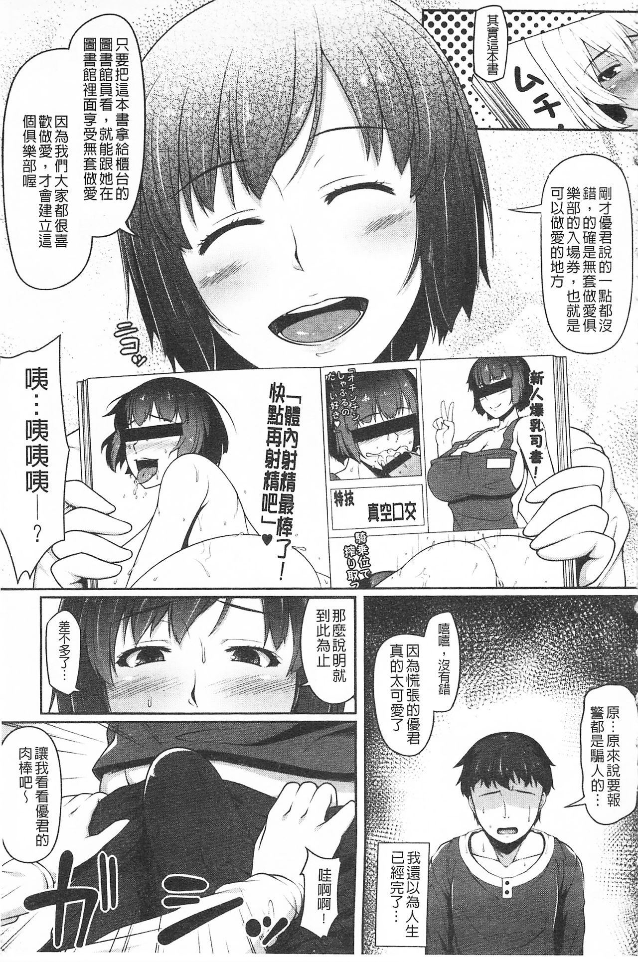 AV Lesson Hajimeru yo | AV授业要开始了喔♡ - Page 201