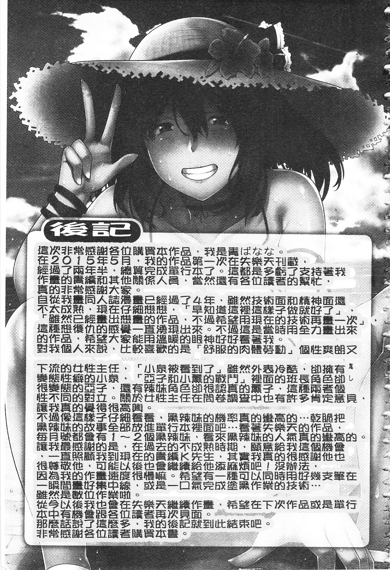 AV Lesson Hajimeru yo | AV授业要开始了喔♡ - Page 213