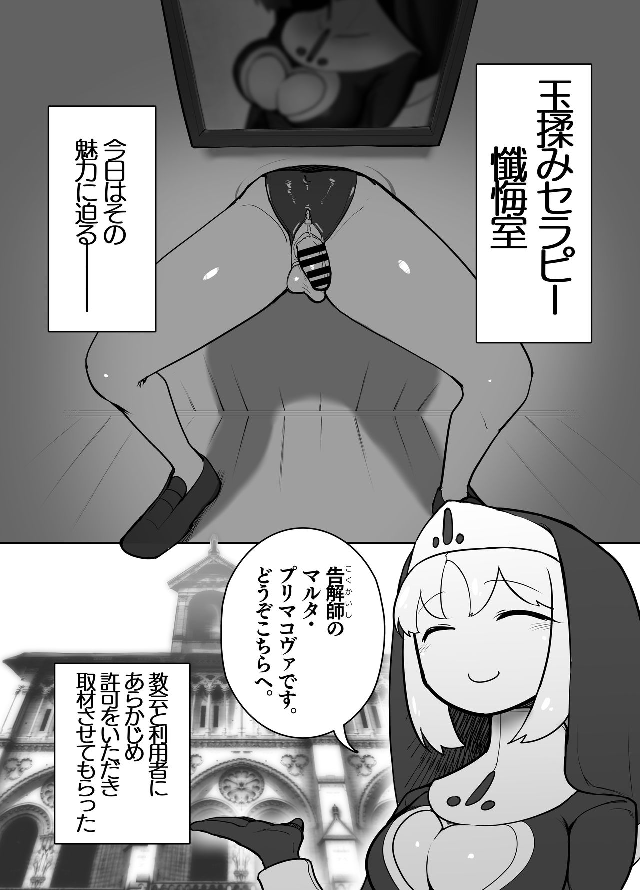 ふたなりシスターの玉揉みセラピー懺悔室 - Page 3